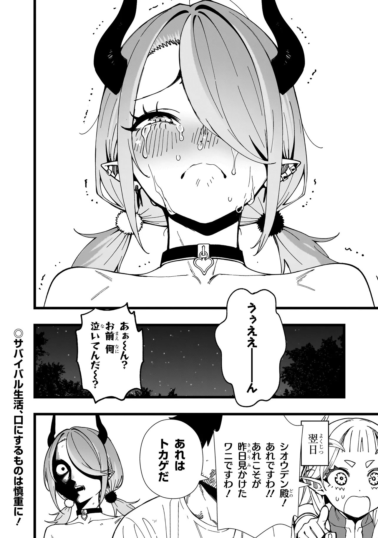 Senki Survival Saga: Isekai no Unmei o Kaketa Mujintou Fujun Iseikouyuu Chapter 39 22ページ