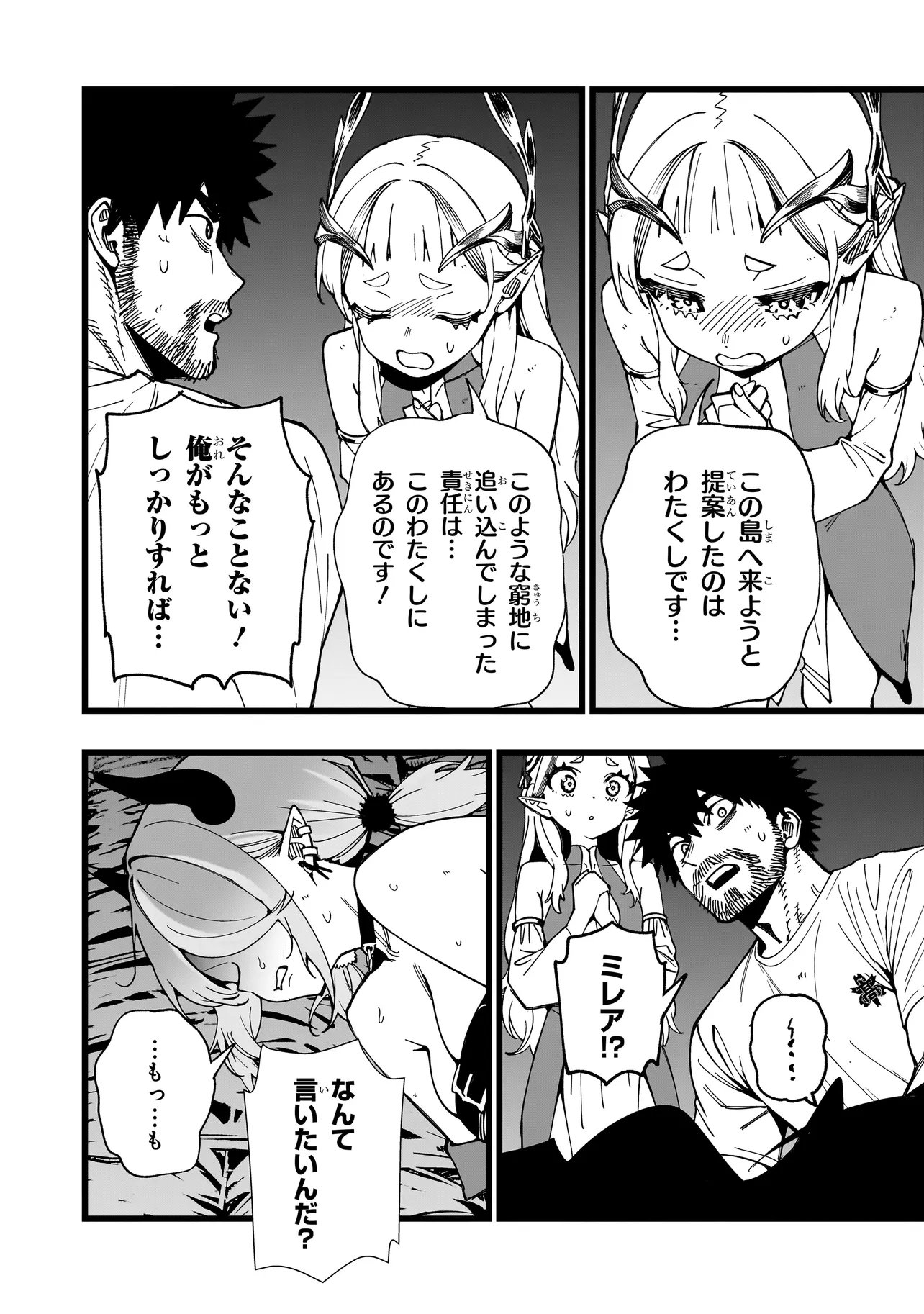 Senki Survival Saga: Isekai no Unmei o Kaketa Mujintou Fujun Iseikouyuu Chapter 39 4ページ
