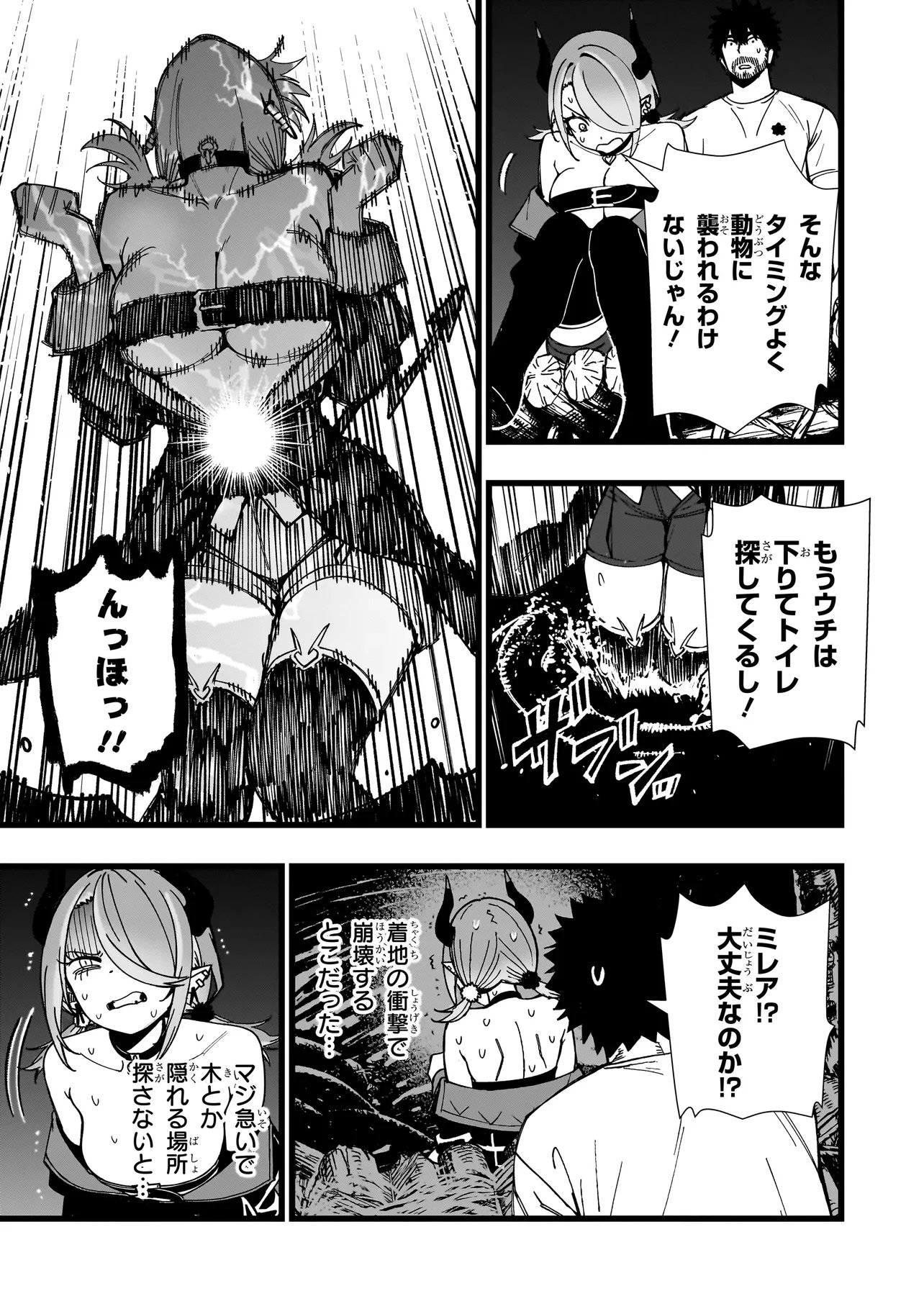 Senki Survival Saga: Isekai no Unmei o Kaketa Mujintou Fujun Iseikouyuu Chapter 39 9ページ