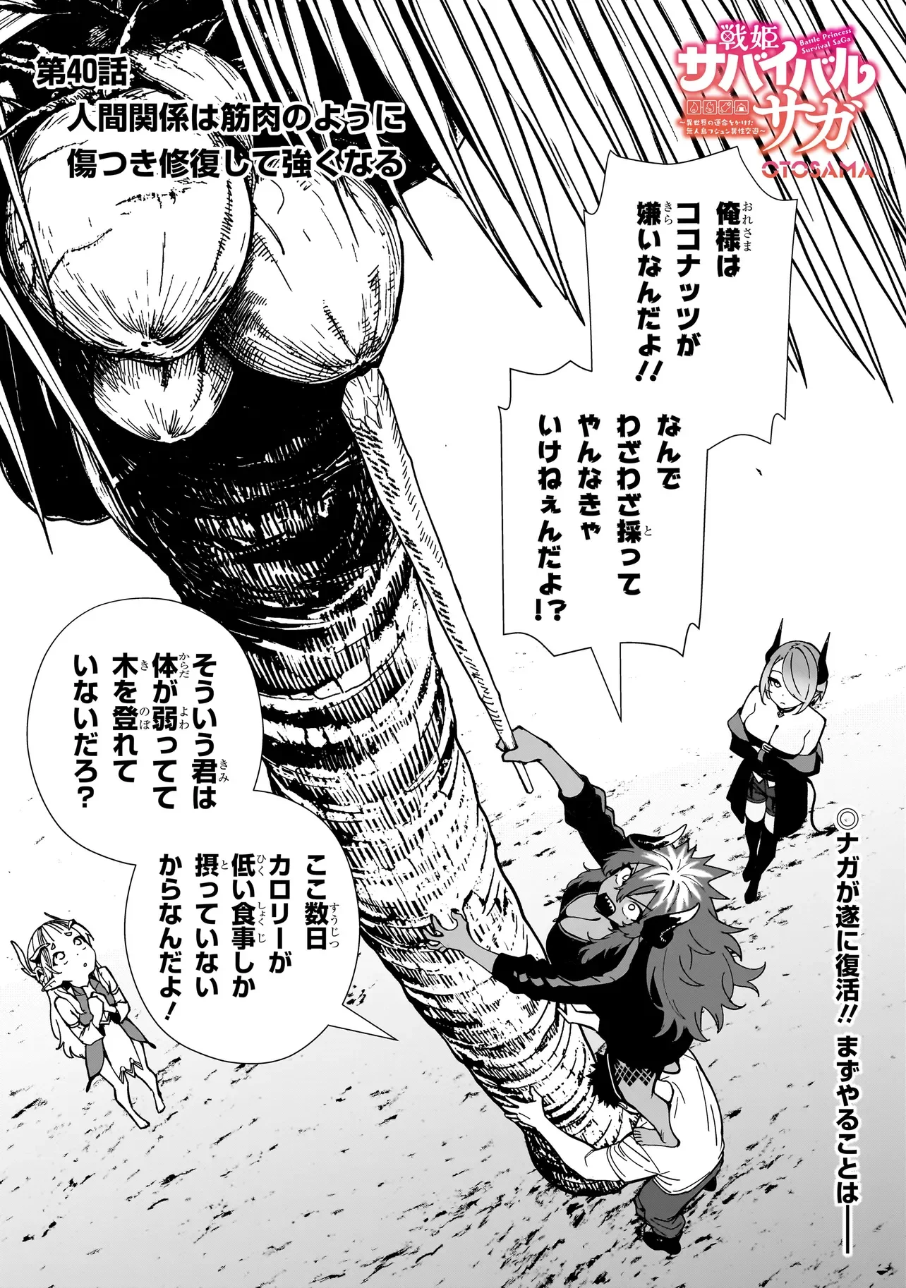 Senki Survival Saga: Isekai no Unmei o Kaketa Mujintou Fujun Iseikouyuu Chapter 40 1ページ