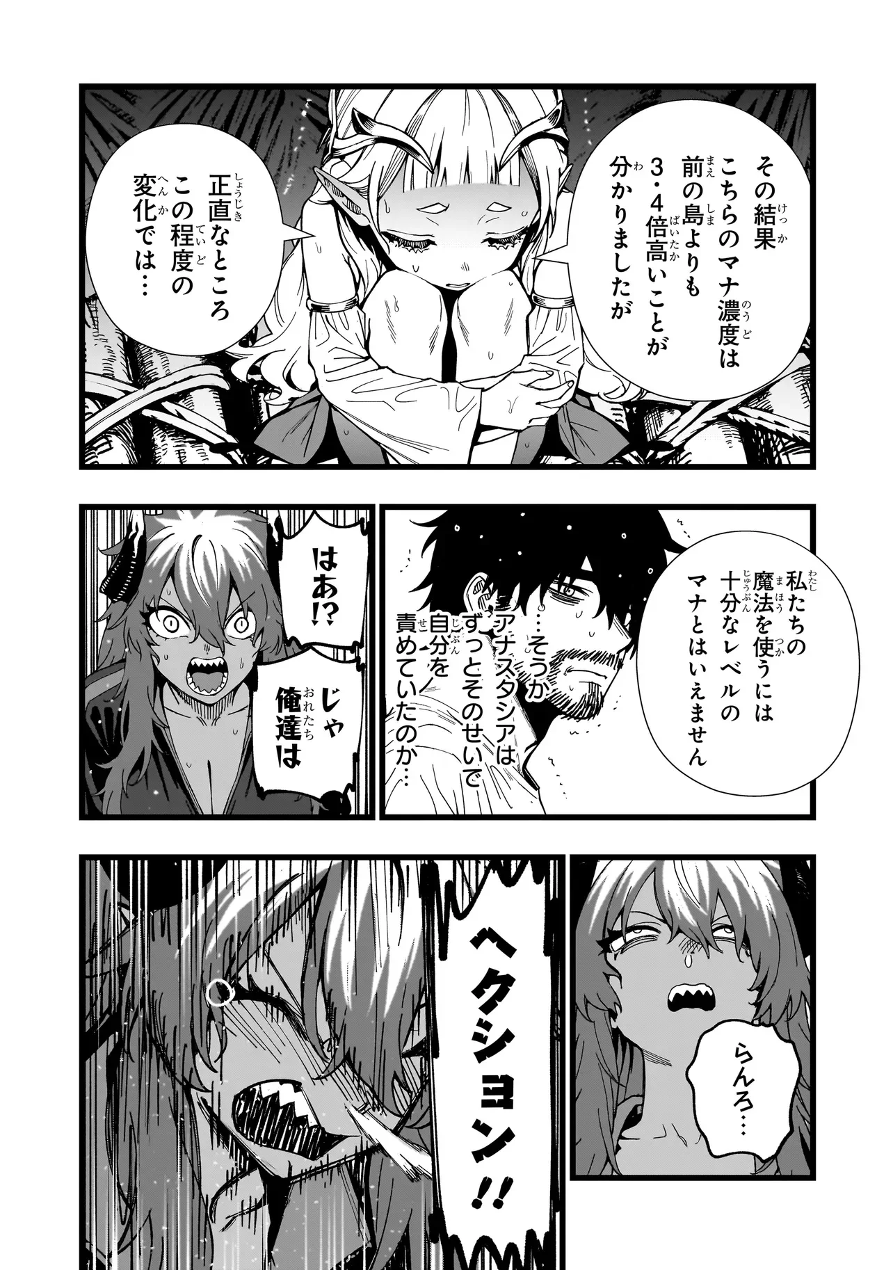 Senki Survival Saga: Isekai no Unmei o Kaketa Mujintou Fujun Iseikouyuu Chapter 40 12ページ