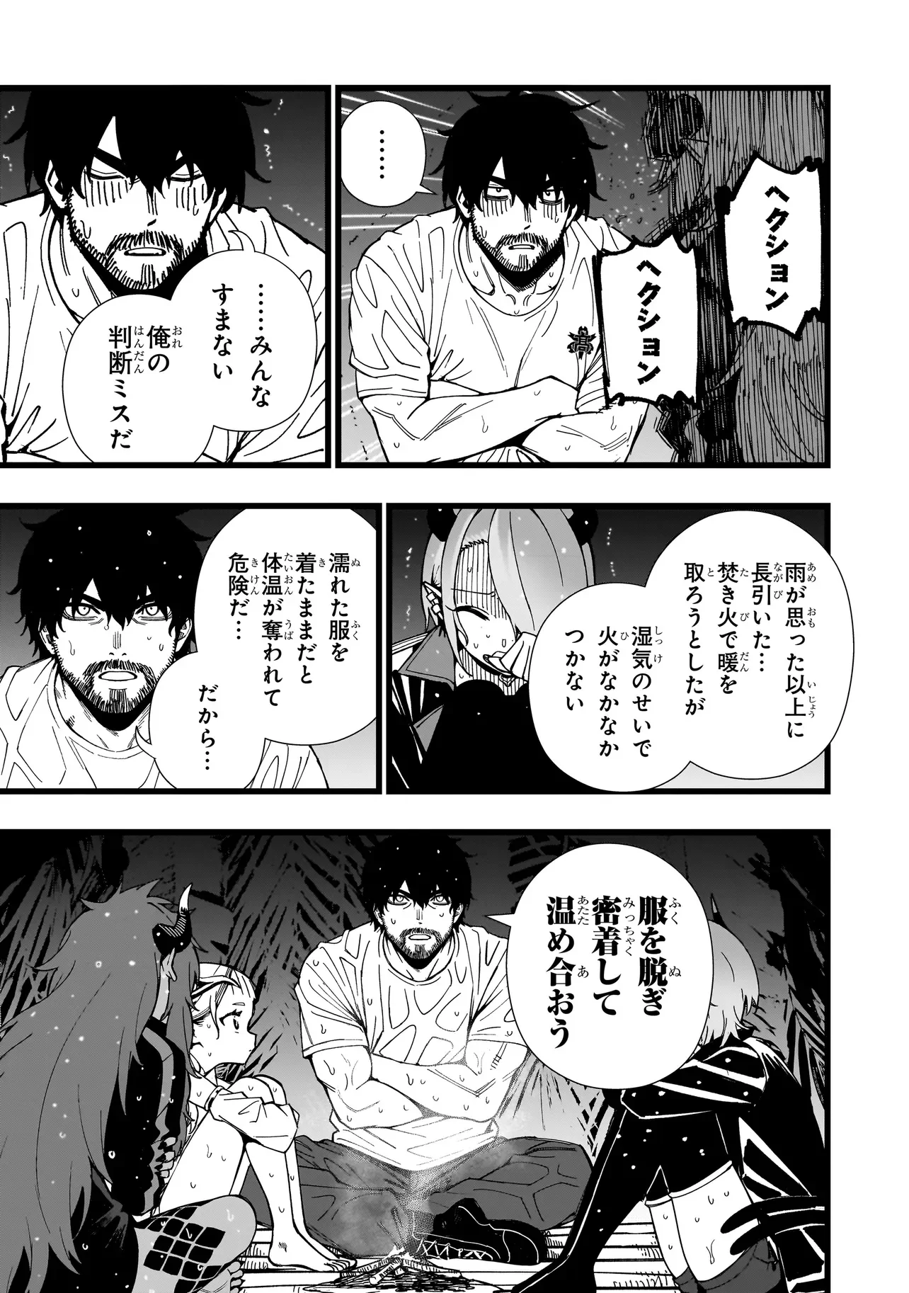 Senki Survival Saga: Isekai no Unmei o Kaketa Mujintou Fujun Iseikouyuu Chapter 40 13ページ