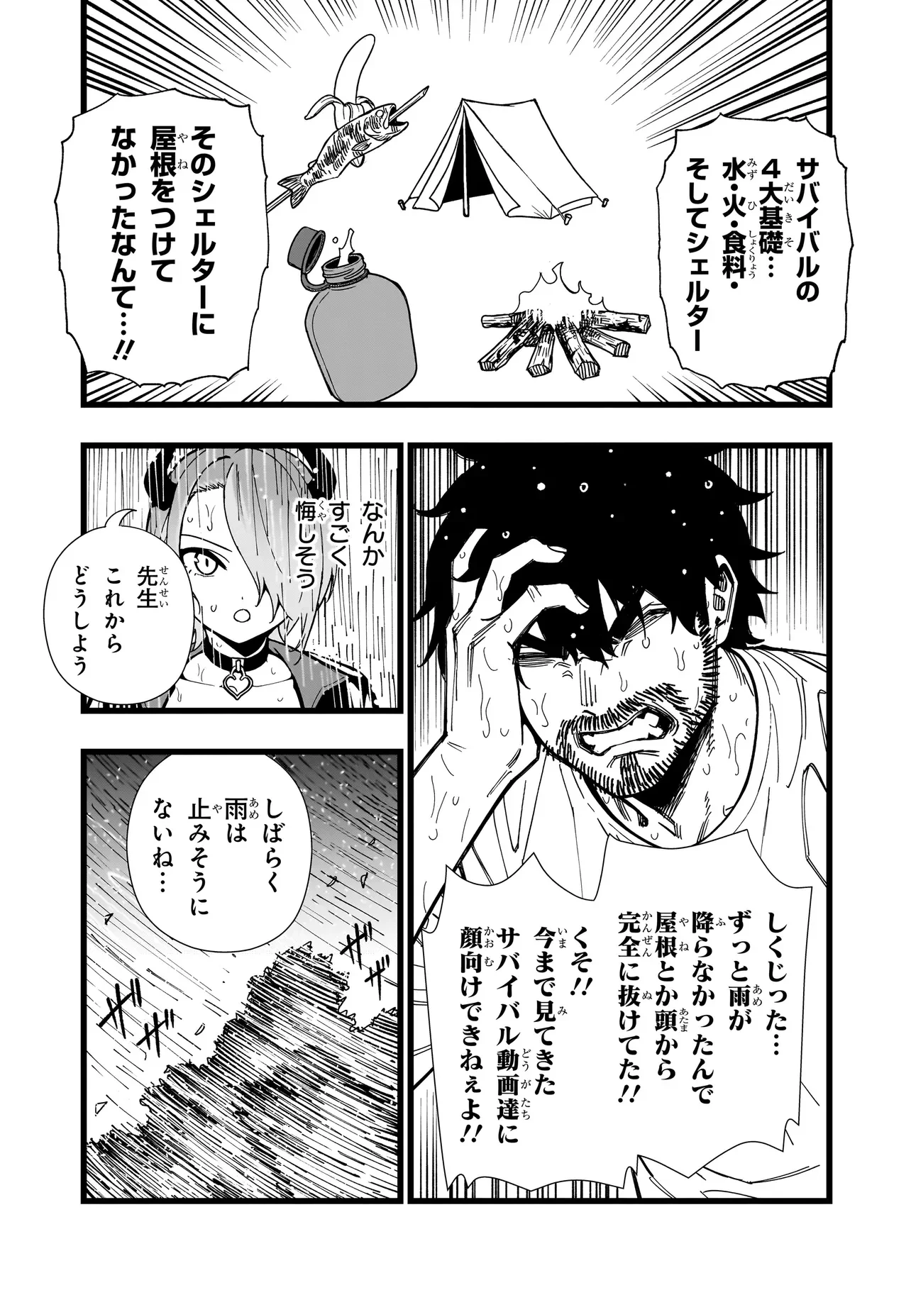 Senki Survival Saga: Isekai no Unmei o Kaketa Mujintou Fujun Iseikouyuu Chapter 40 7ページ