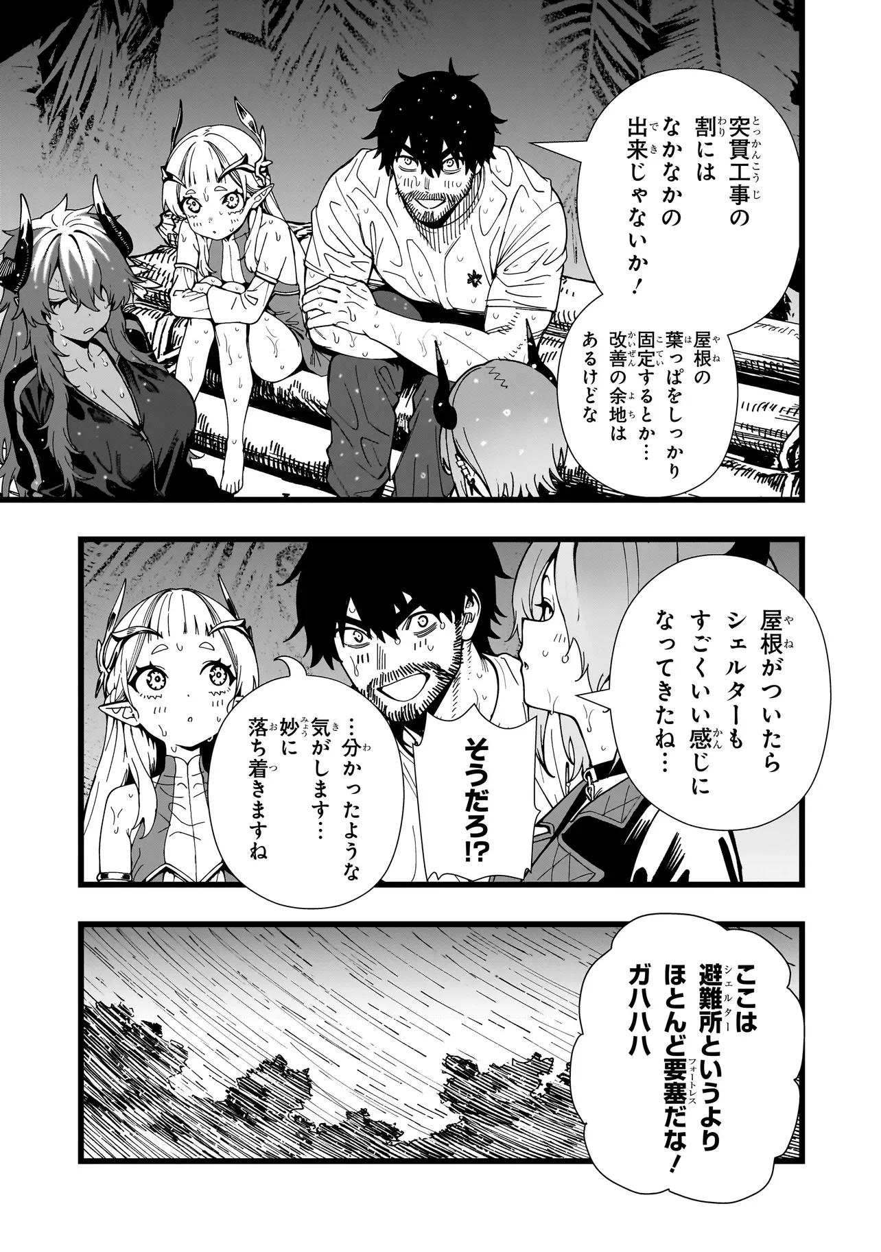 Senki Survival Saga: Isekai no Unmei o Kaketa Mujintou Fujun Iseikouyuu Chapter 40 9ページ