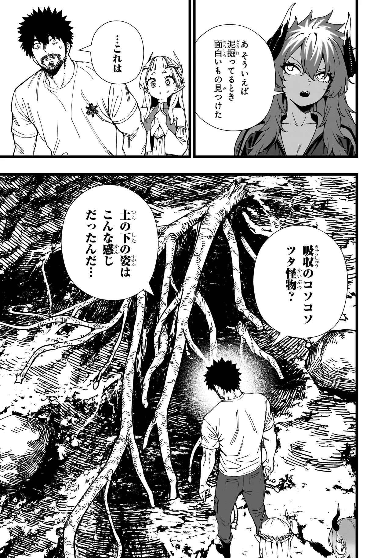 Senki Survival Saga: Isekai no Unmei o Kaketa Mujintou Fujun Iseikouyuu Chapter 41 13ページ