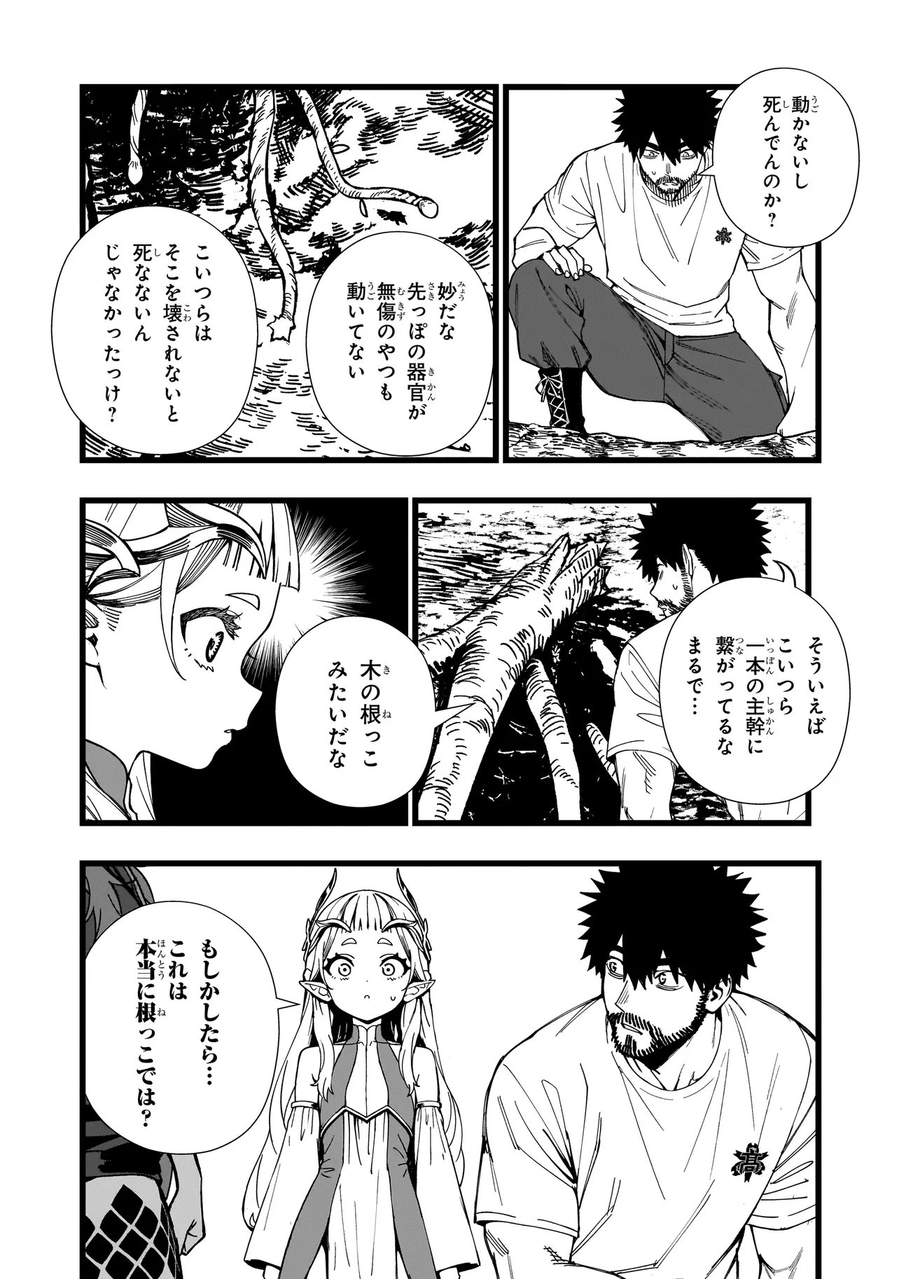 Senki Survival Saga: Isekai no Unmei o Kaketa Mujintou Fujun Iseikouyuu Chapter 41 14ページ