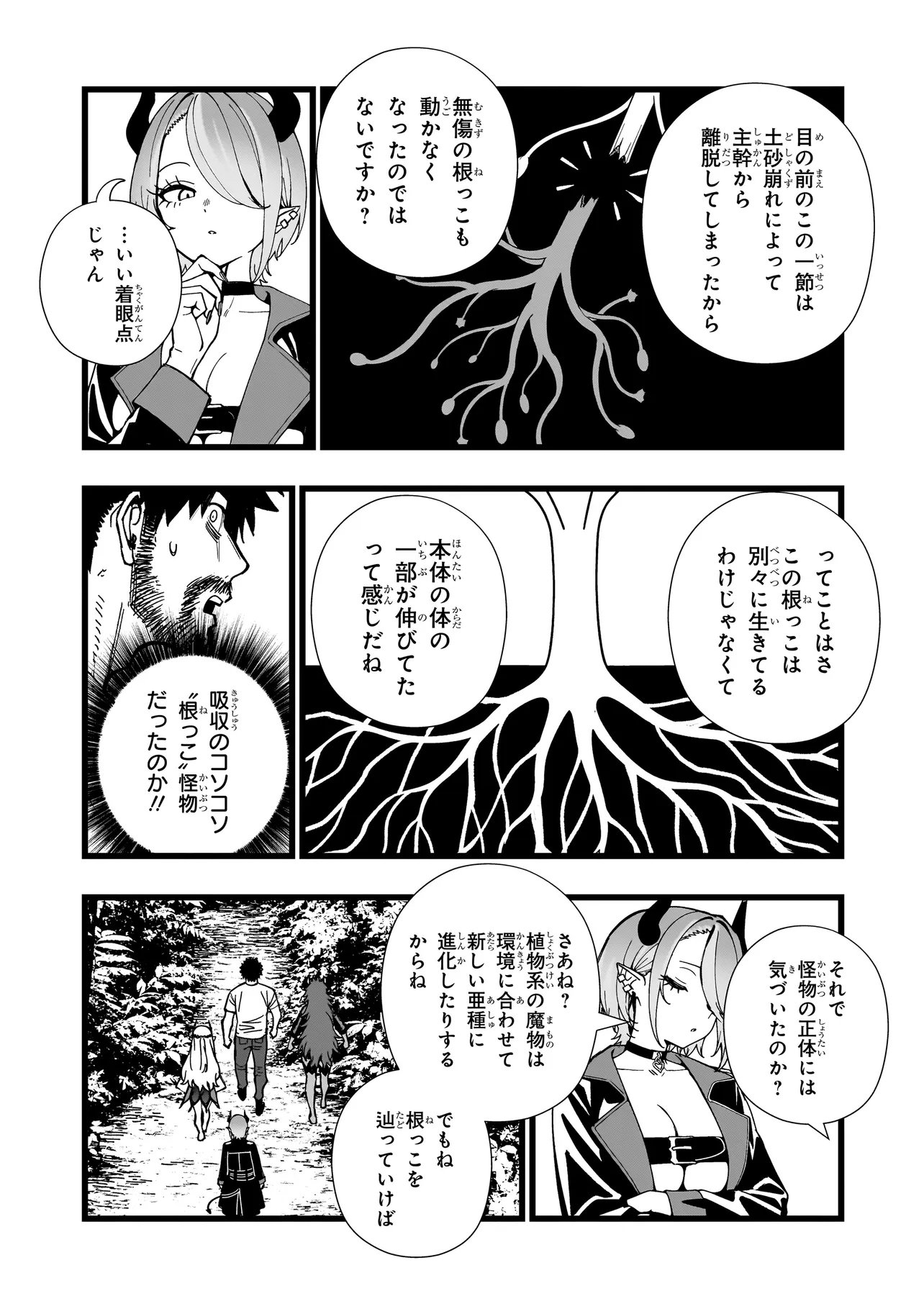 Senki Survival Saga: Isekai no Unmei o Kaketa Mujintou Fujun Iseikouyuu Chapter 41 15ページ