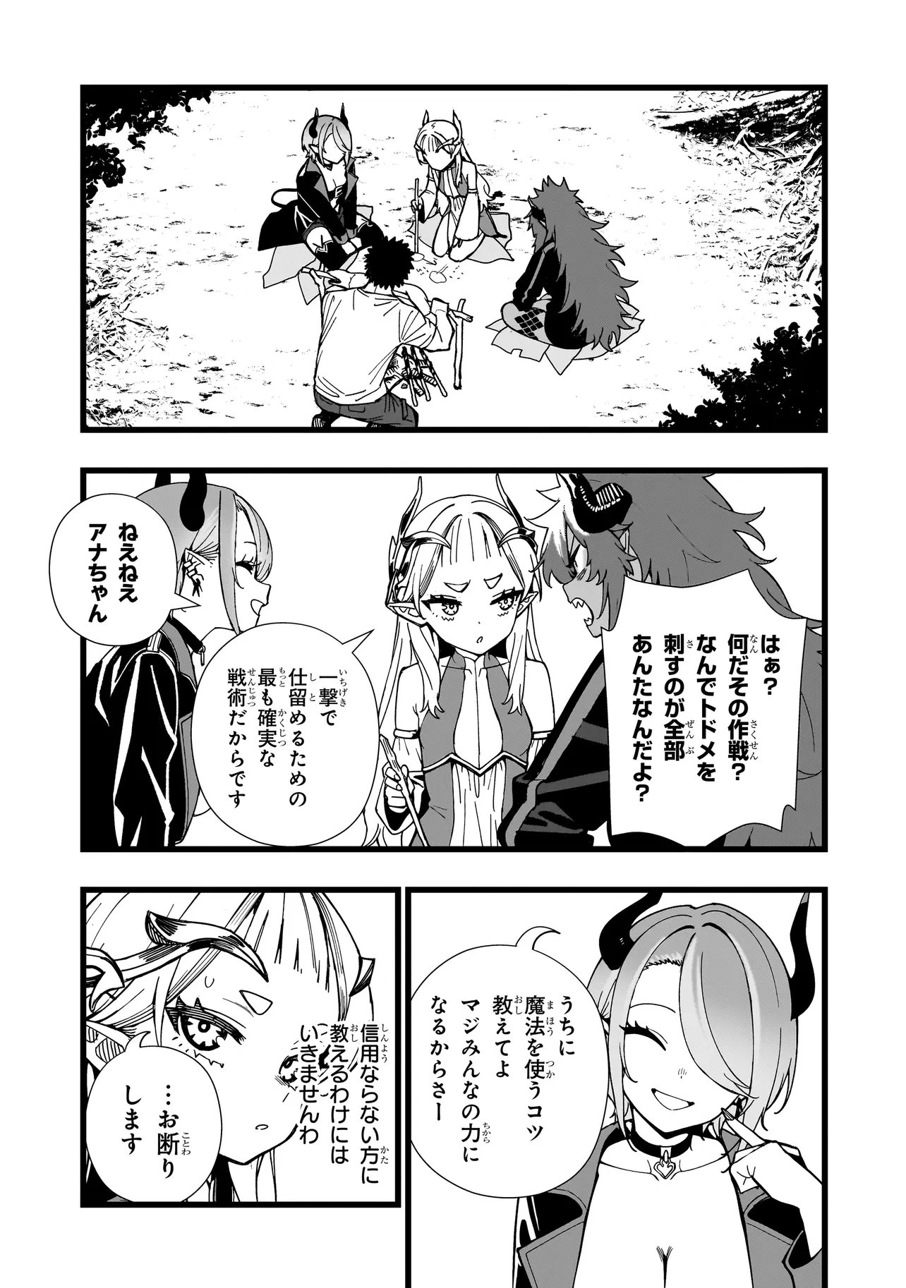 Senki Survival Saga: Isekai no Unmei o Kaketa Mujintou Fujun Iseikouyuu Chapter 41 17ページ