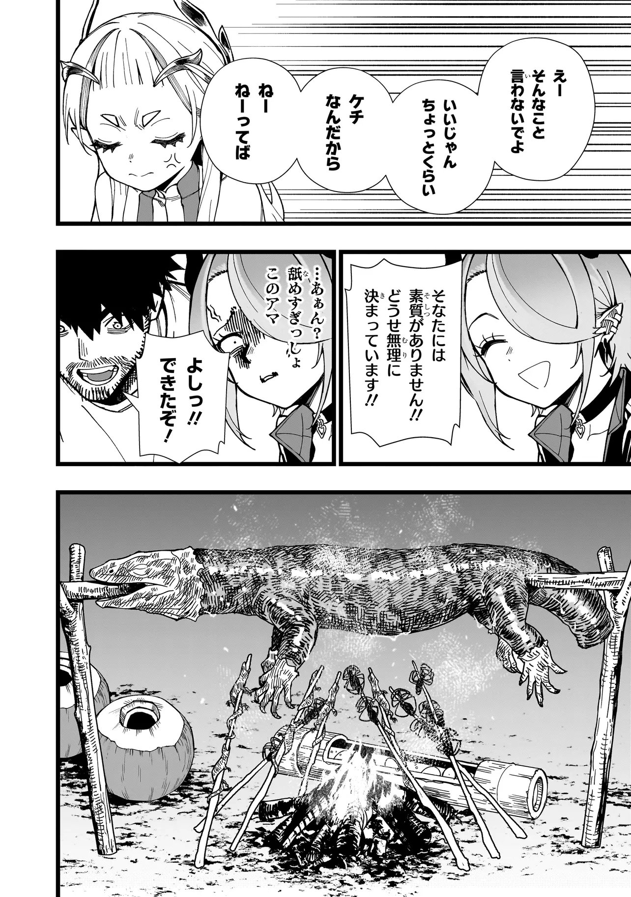 Senki Survival Saga: Isekai no Unmei o Kaketa Mujintou Fujun Iseikouyuu Chapter 41 18ページ