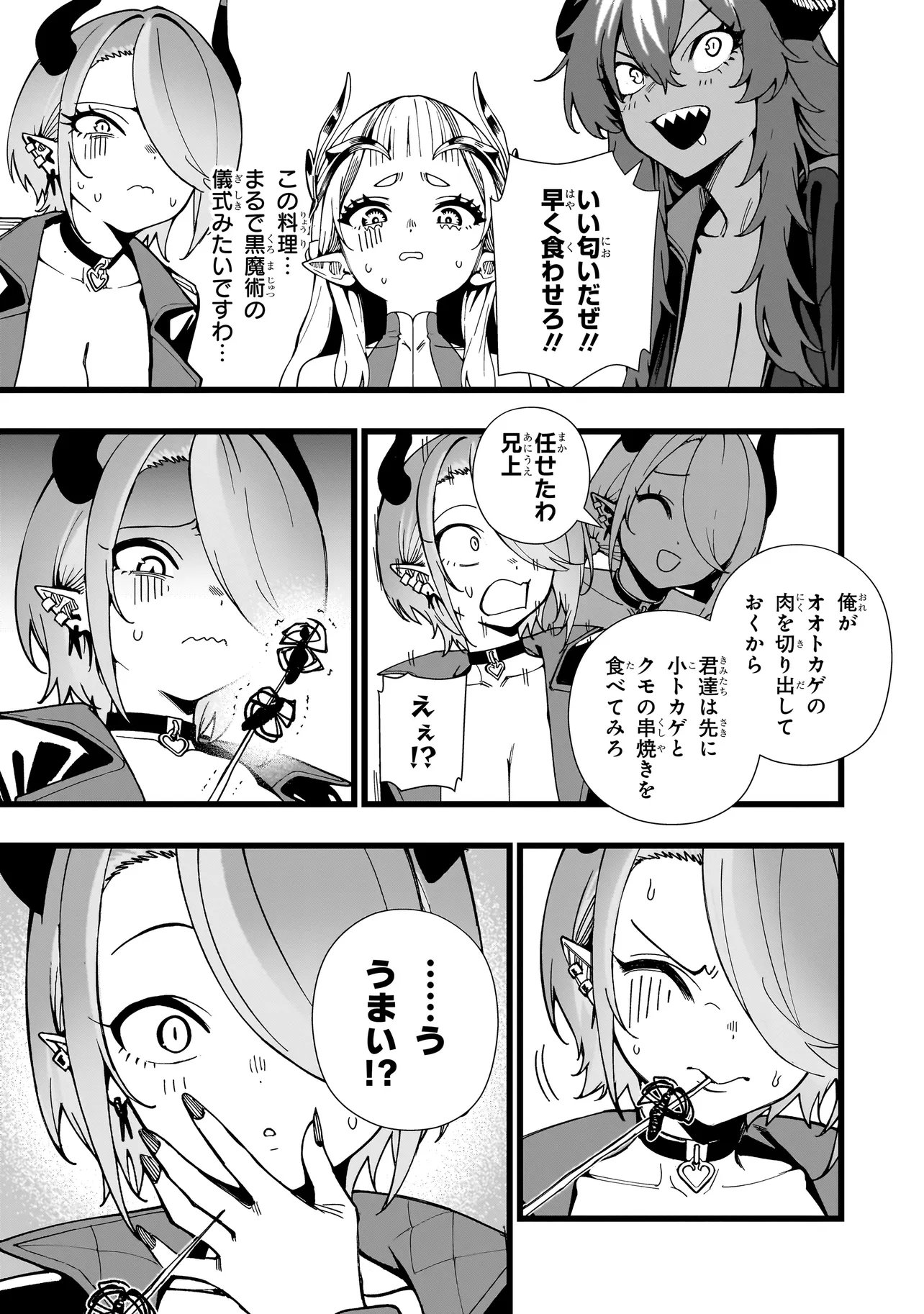 Senki Survival Saga: Isekai no Unmei o Kaketa Mujintou Fujun Iseikouyuu Chapter 41 19ページ
