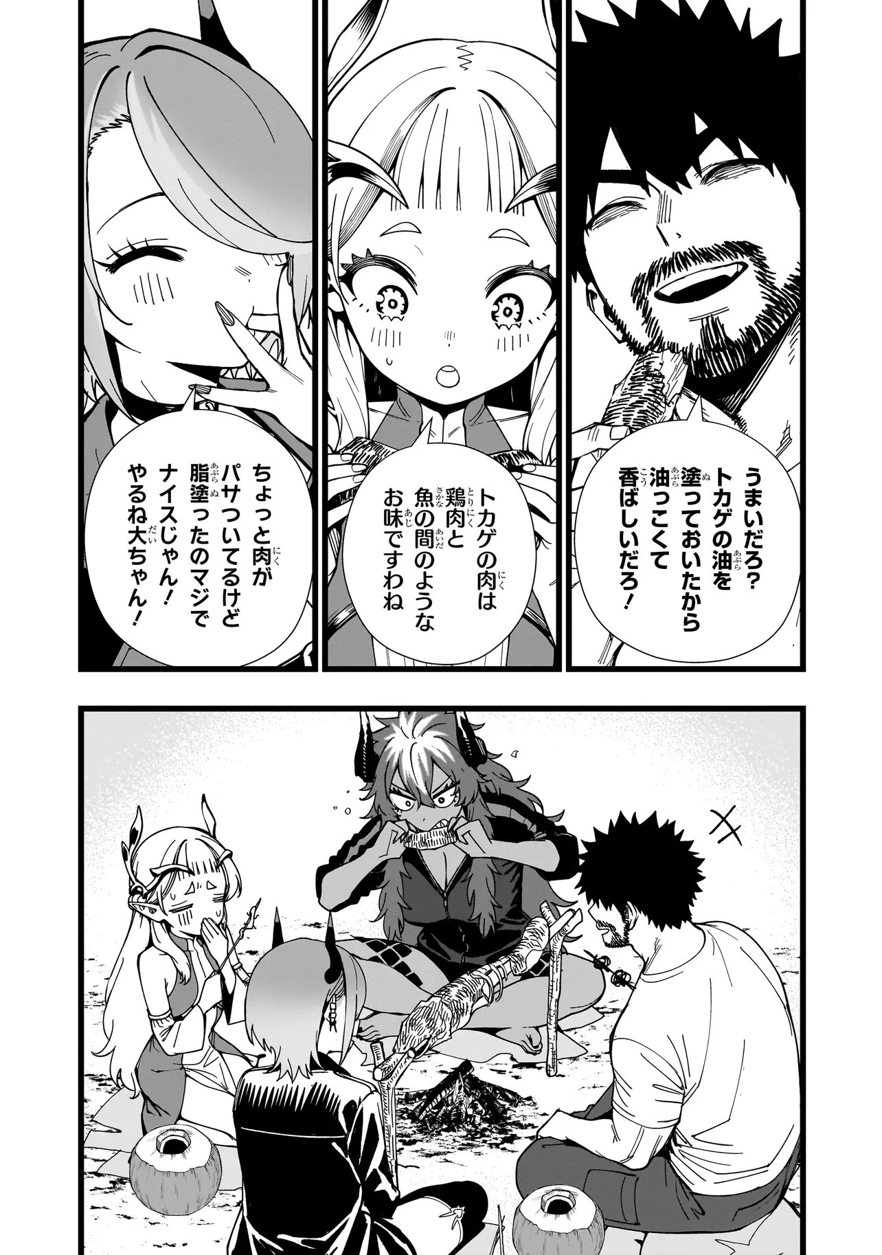 Senki Survival Saga: Isekai no Unmei o Kaketa Mujintou Fujun Iseikouyuu Chapter 41 21ページ