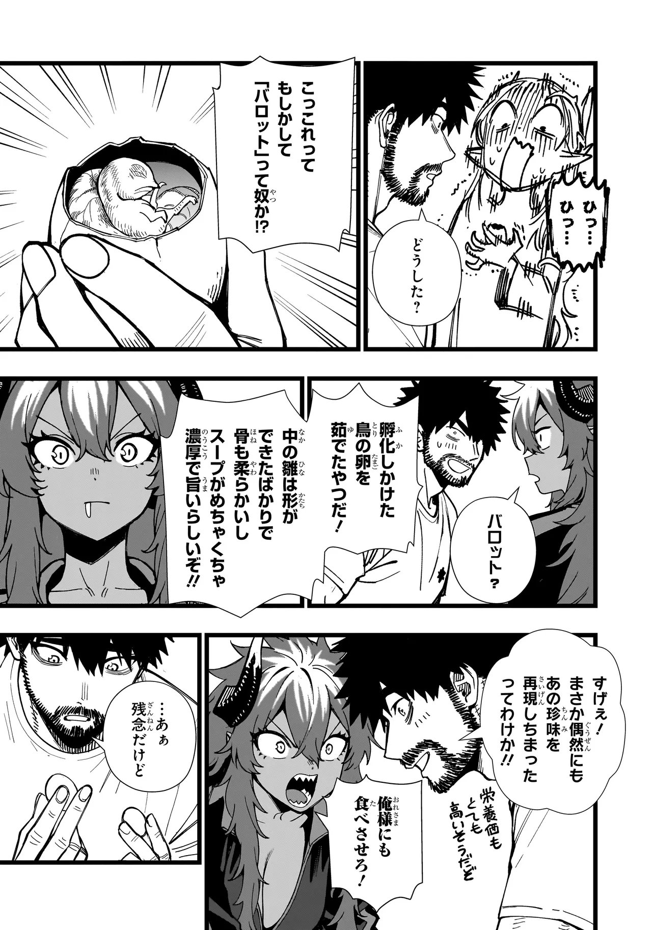 Senki Survival Saga: Isekai no Unmei o Kaketa Mujintou Fujun Iseikouyuu Chapter 41 23ページ