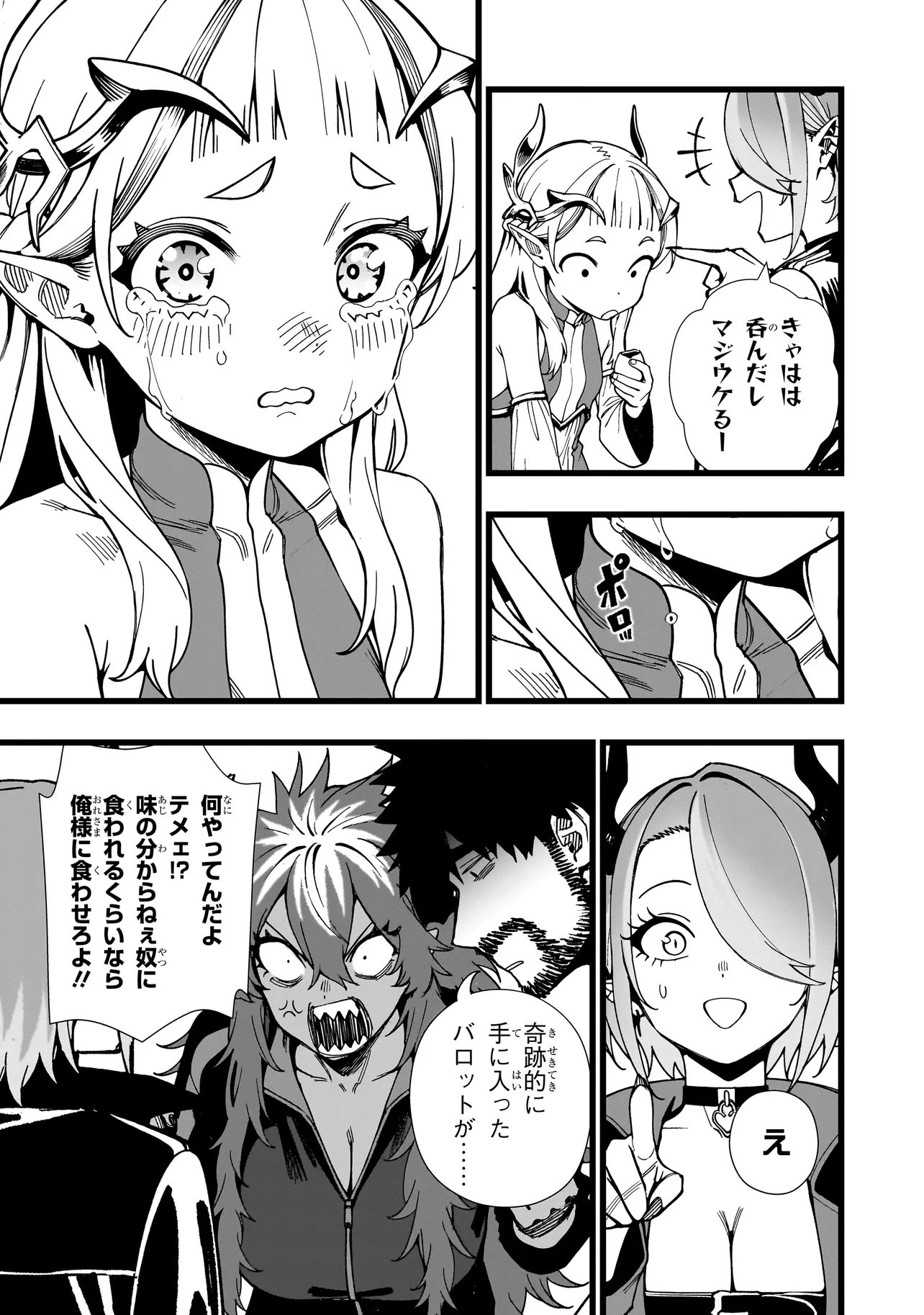 Senki Survival Saga: Isekai no Unmei o Kaketa Mujintou Fujun Iseikouyuu Chapter 41 25ページ