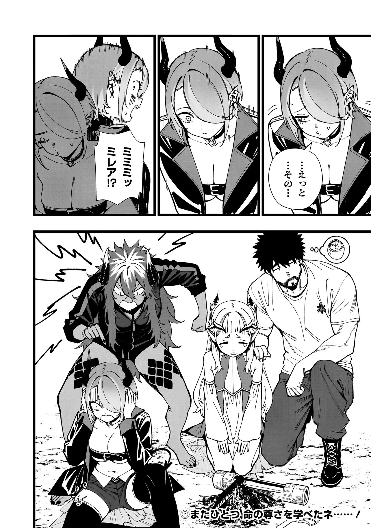 Senki Survival Saga: Isekai no Unmei o Kaketa Mujintou Fujun Iseikouyuu Chapter 41 26ページ