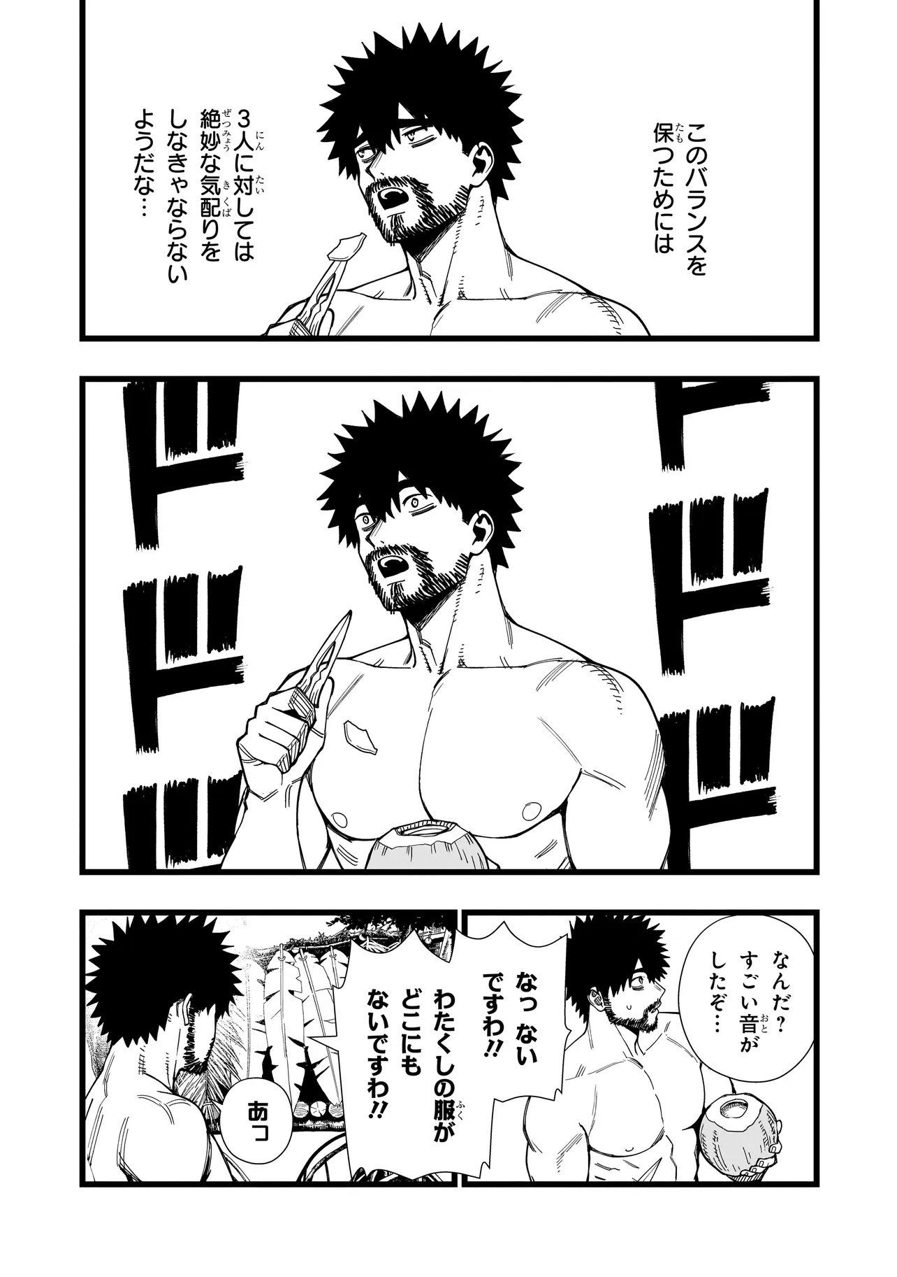 Senki Survival Saga: Isekai no Unmei o Kaketa Mujintou Fujun Iseikouyuu Chapter 41 5ページ