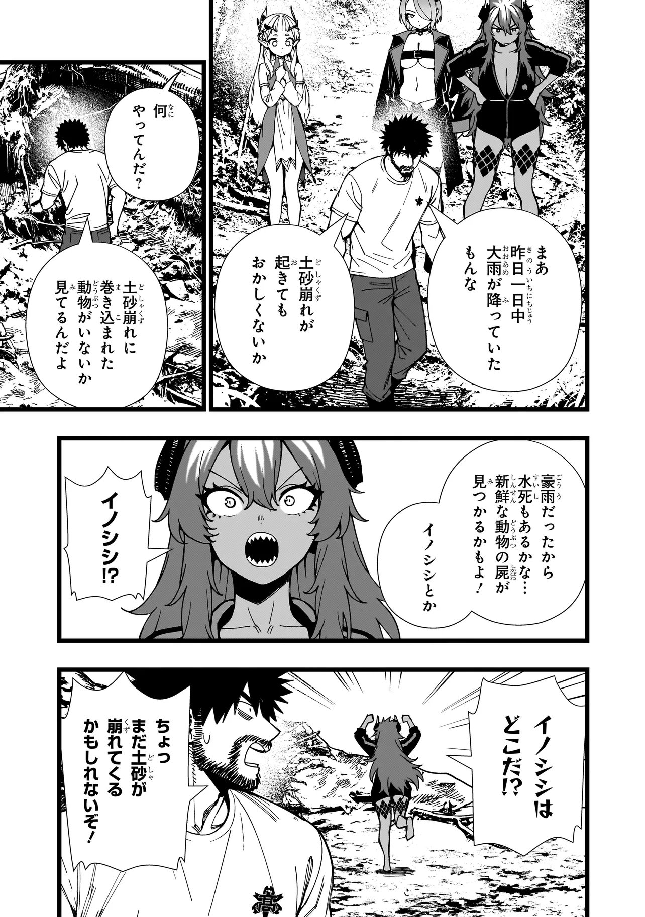 Senki Survival Saga: Isekai no Unmei o Kaketa Mujintou Fujun Iseikouyuu Chapter 41 7ページ
