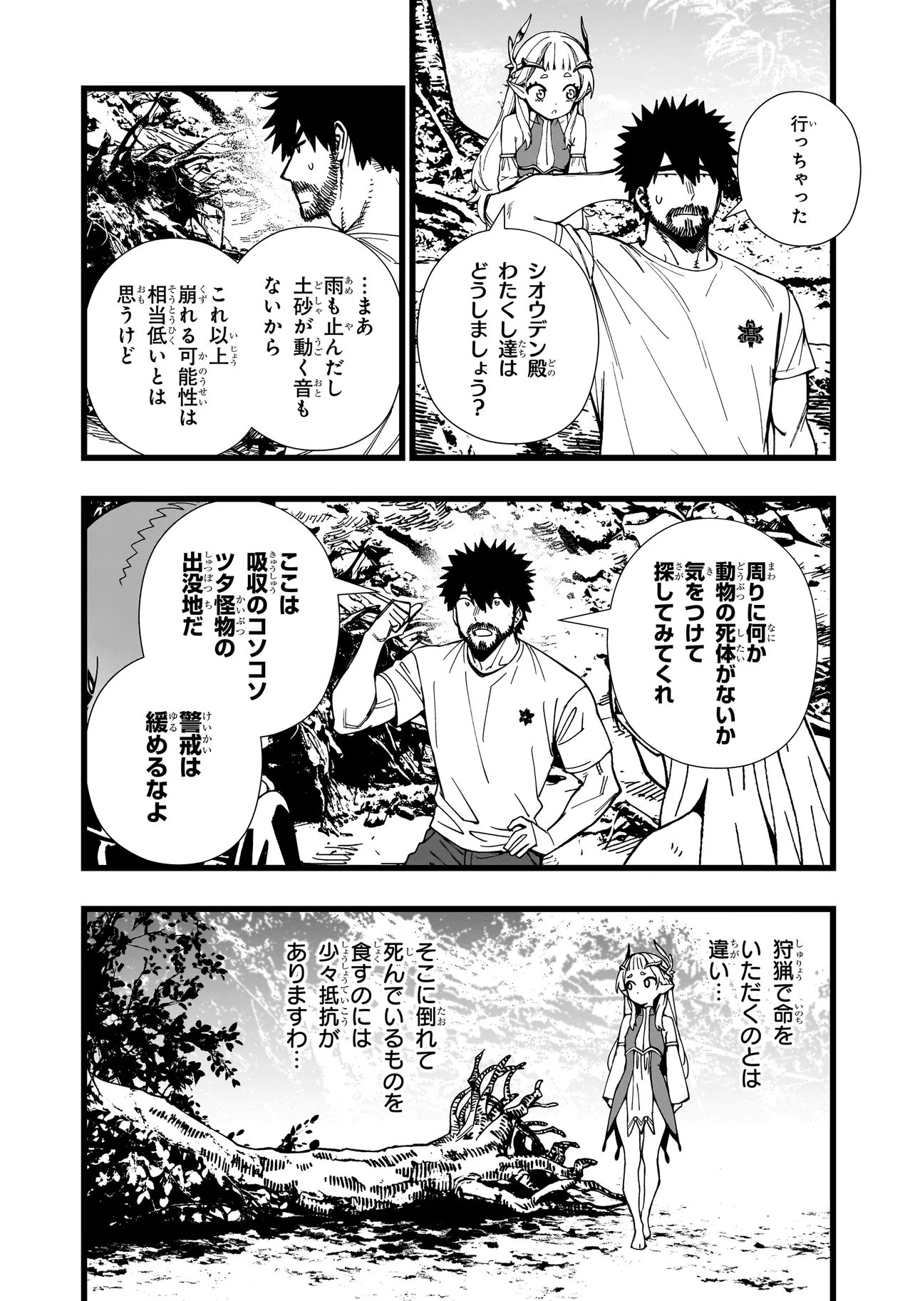 Senki Survival Saga: Isekai no Unmei o Kaketa Mujintou Fujun Iseikouyuu Chapter 41 8ページ