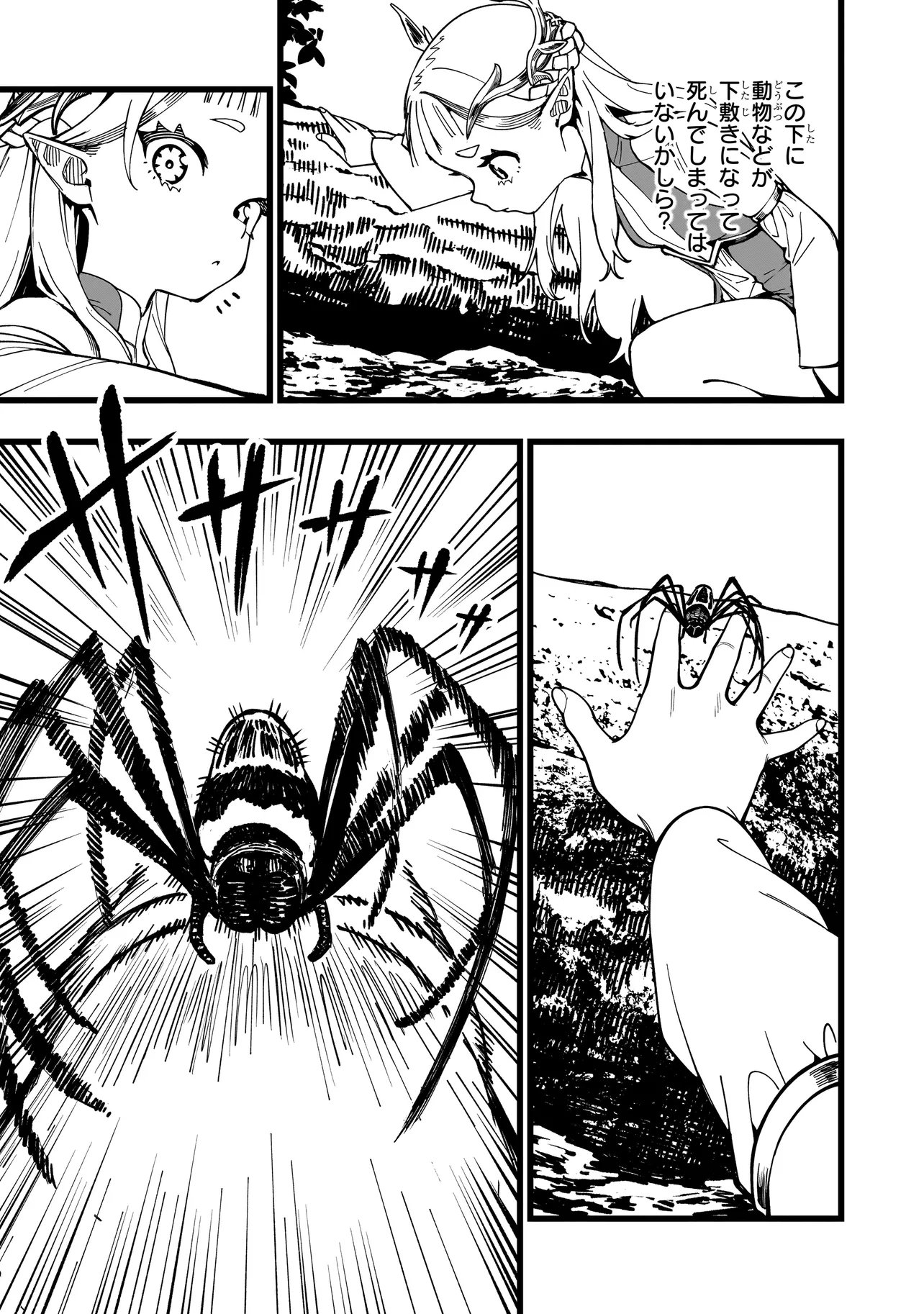 Senki Survival Saga: Isekai no Unmei o Kaketa Mujintou Fujun Iseikouyuu Chapter 41 9ページ