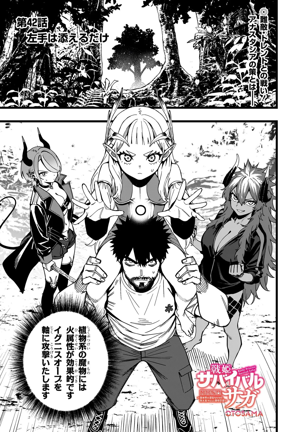 Senki Survival Saga: Isekai no Unmei o Kaketa Mujintou Fujun Iseikouyuu Chapter 42 1ページ
