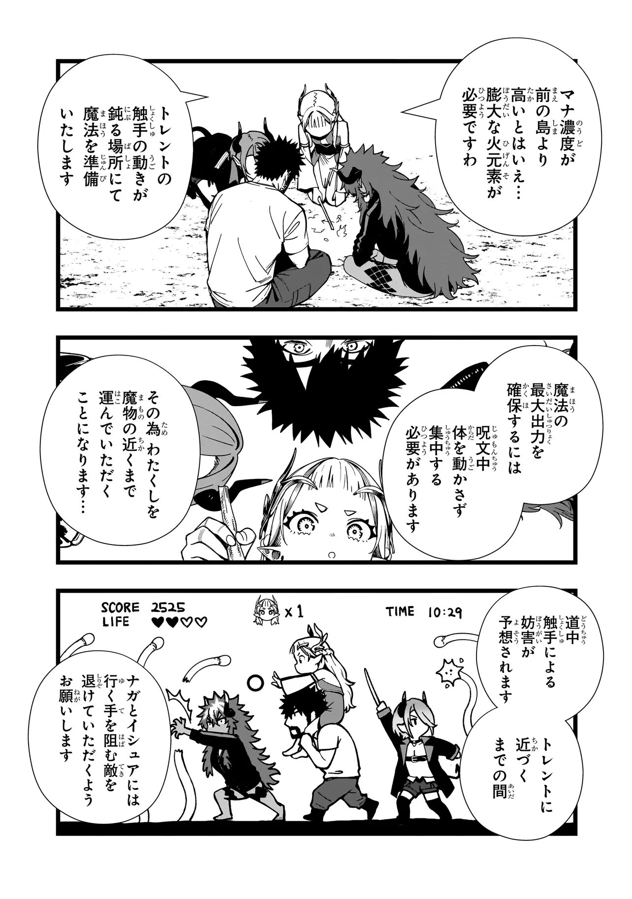 Senki Survival Saga: Isekai no Unmei o Kaketa Mujintou Fujun Iseikouyuu Chapter 42 2ページ