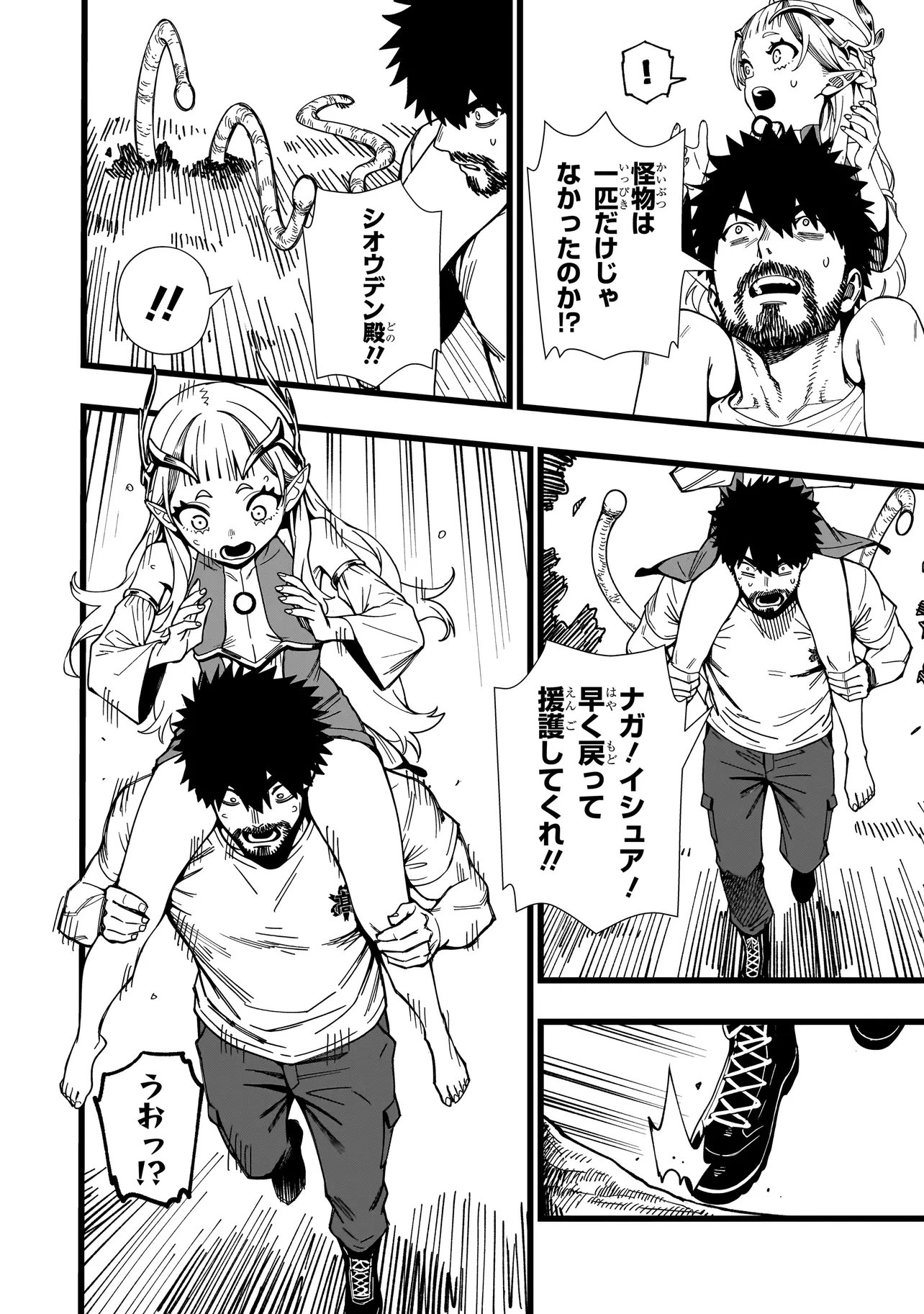 Senki Survival Saga: Isekai no Unmei o Kaketa Mujintou Fujun Iseikouyuu Chapter 42 12ページ