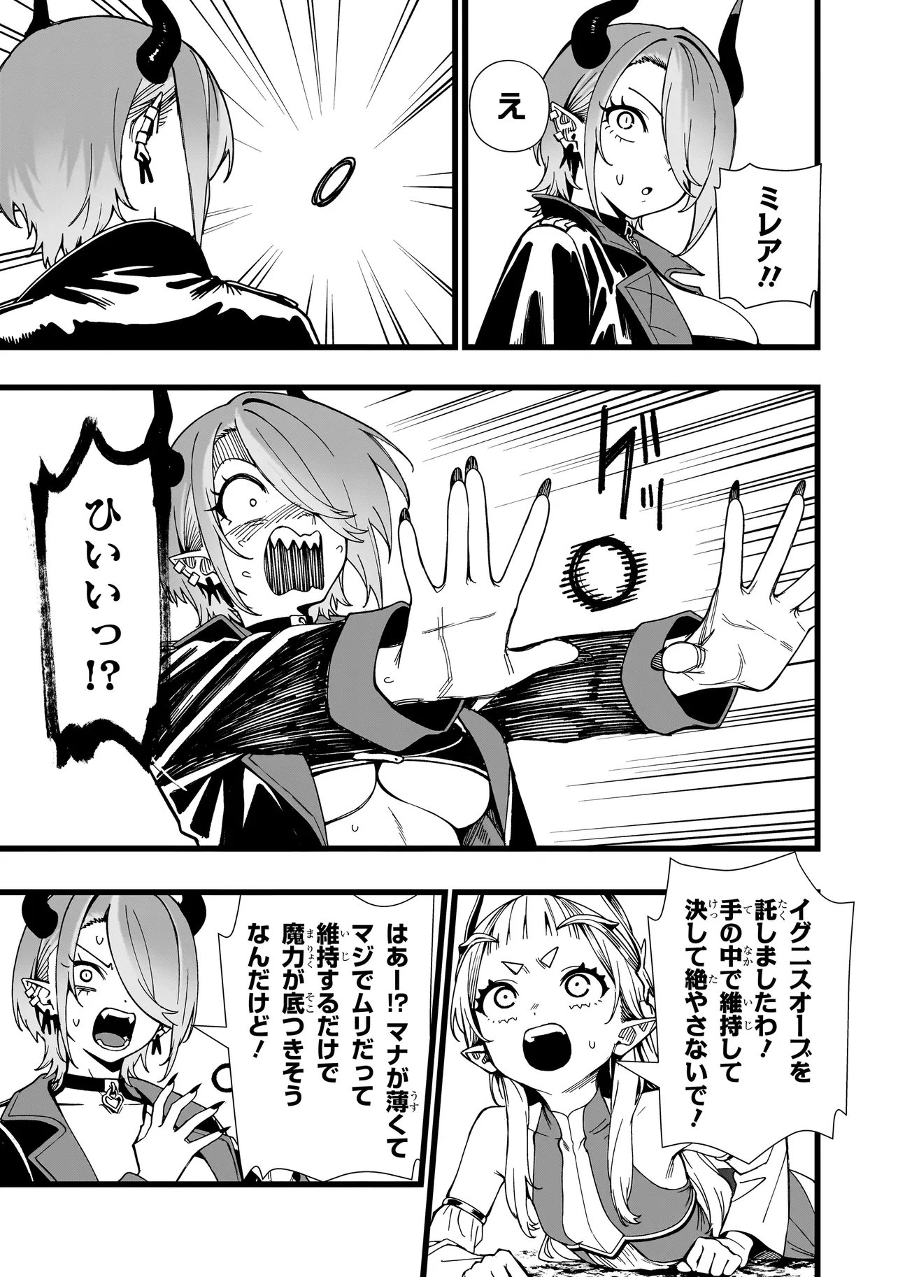 Senki Survival Saga: Isekai no Unmei o Kaketa Mujintou Fujun Iseikouyuu Chapter 42 13ページ
