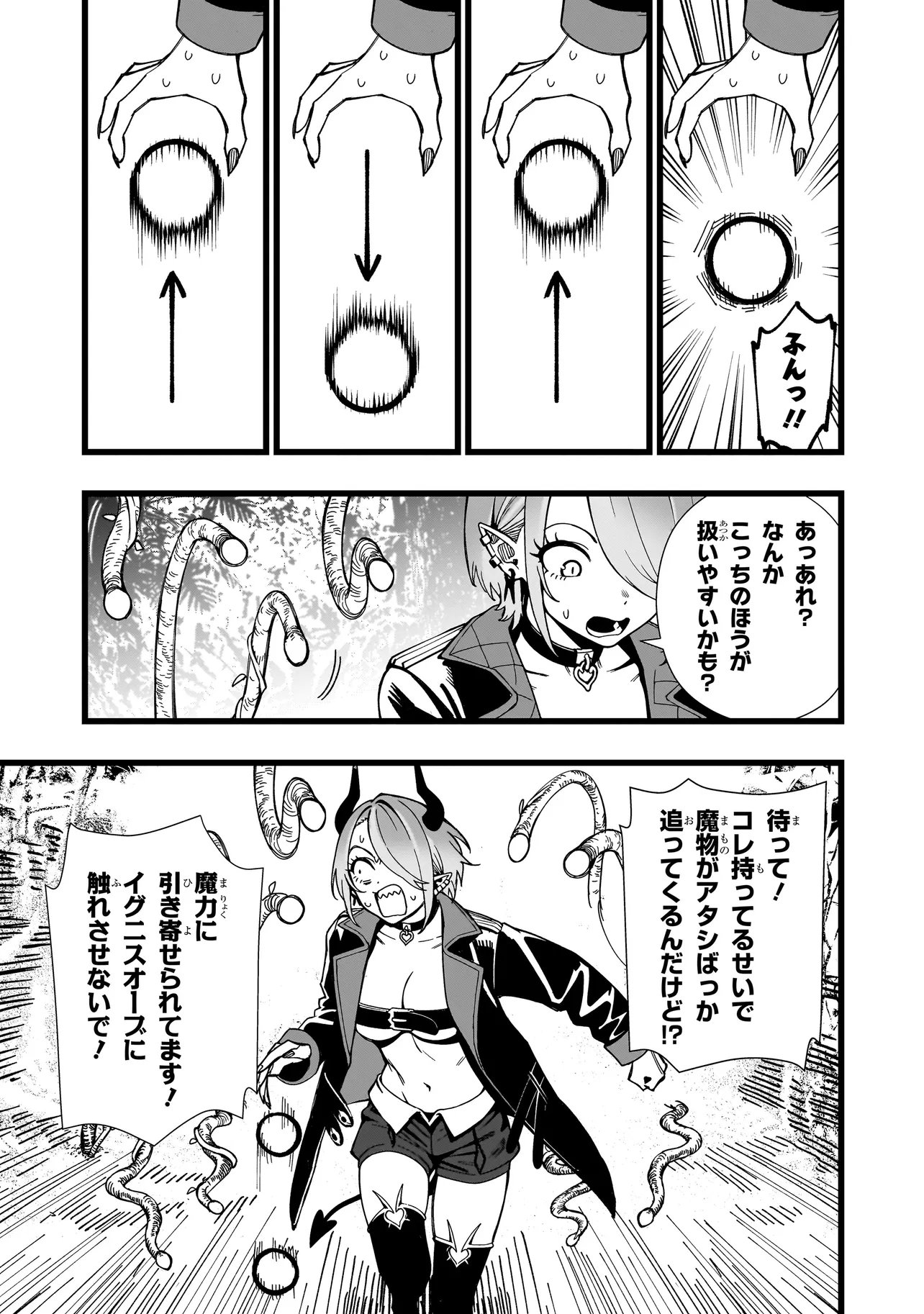 Senki Survival Saga: Isekai no Unmei o Kaketa Mujintou Fujun Iseikouyuu Chapter 42 15ページ