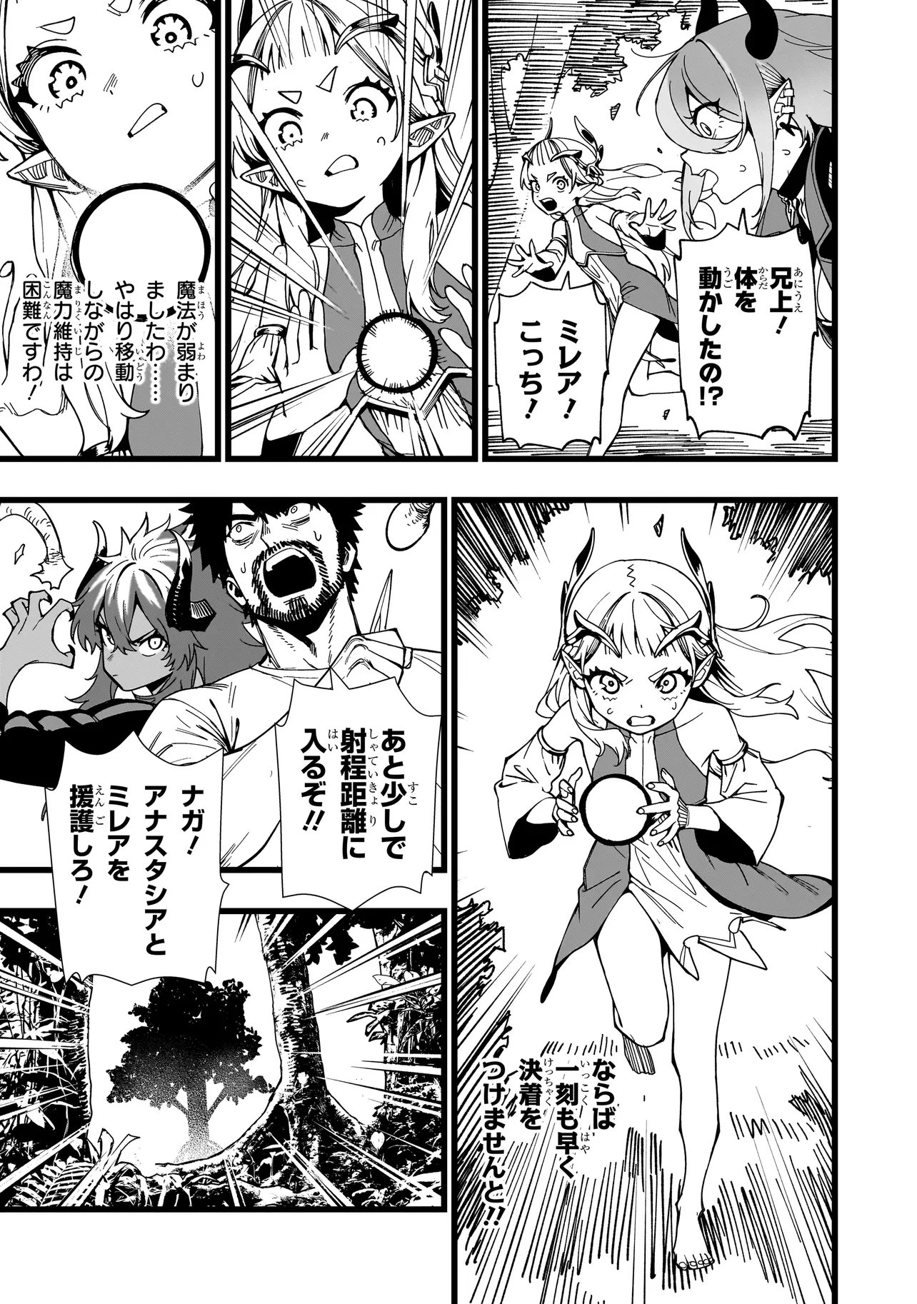 Senki Survival Saga: Isekai no Unmei o Kaketa Mujintou Fujun Iseikouyuu Chapter 42 17ページ