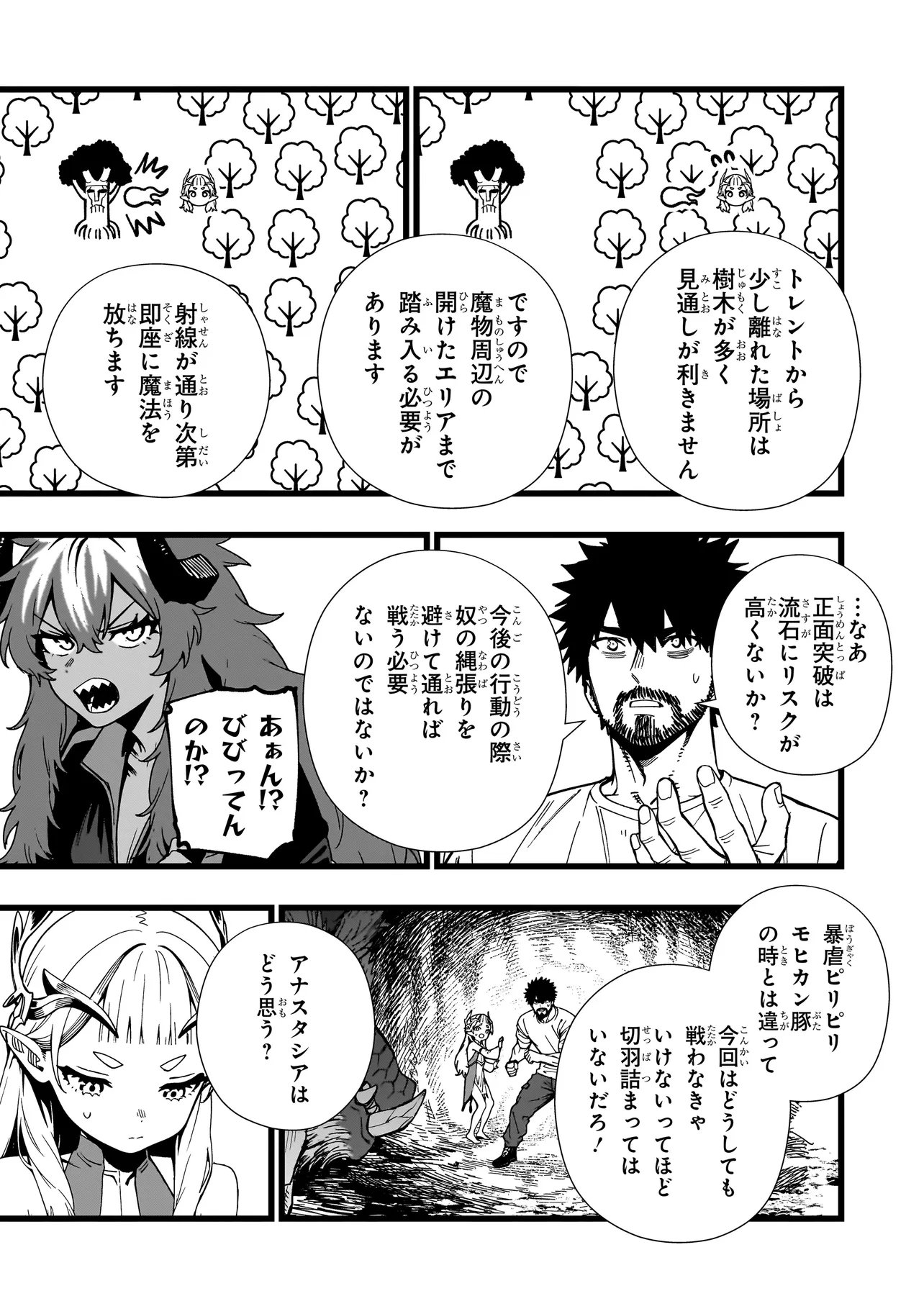 Senki Survival Saga: Isekai no Unmei o Kaketa Mujintou Fujun Iseikouyuu Chapter 42 3ページ