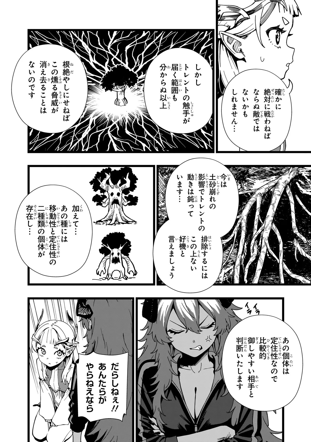 Senki Survival Saga: Isekai no Unmei o Kaketa Mujintou Fujun Iseikouyuu Chapter 42 4ページ