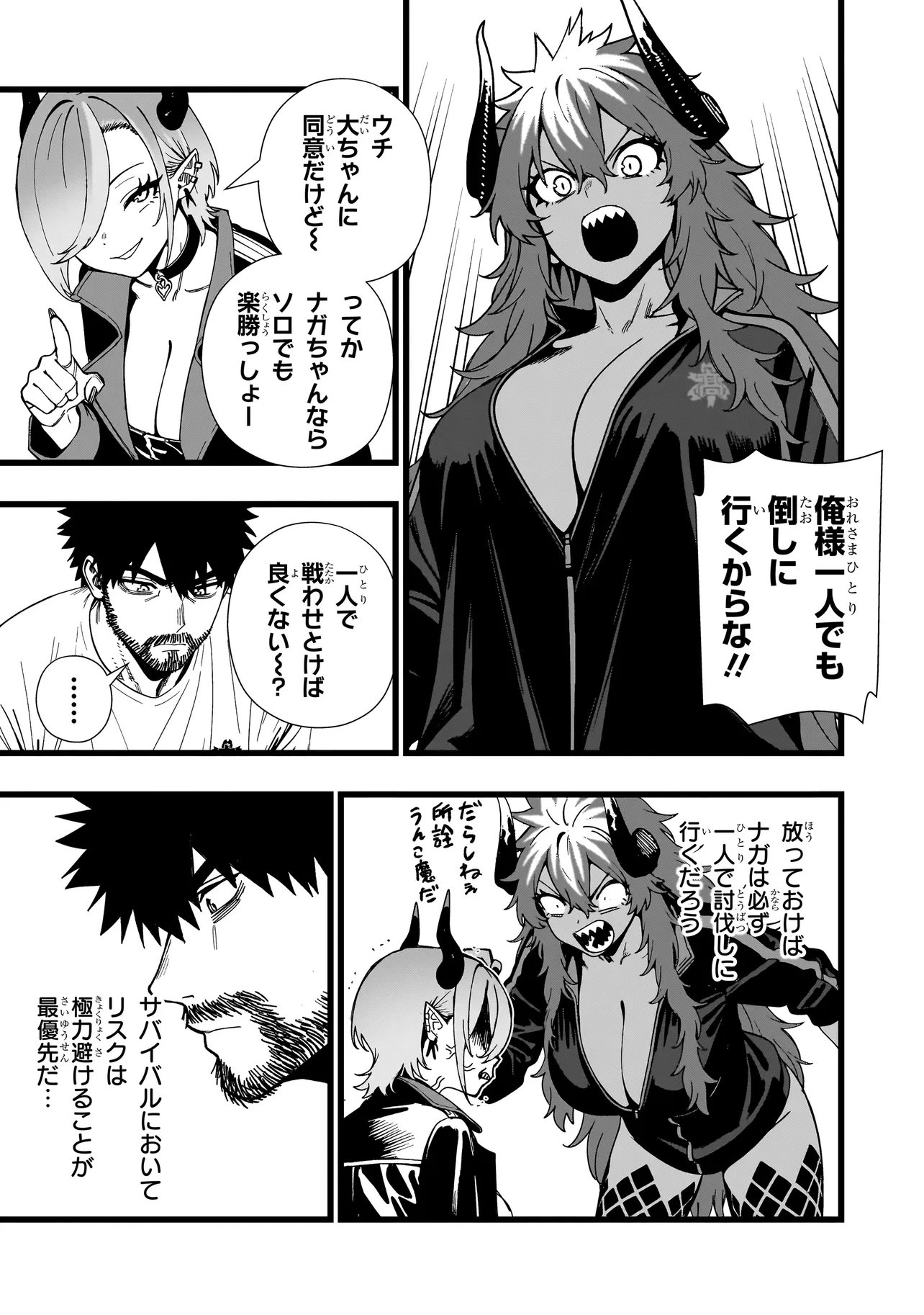 Senki Survival Saga: Isekai no Unmei o Kaketa Mujintou Fujun Iseikouyuu Chapter 42 5ページ