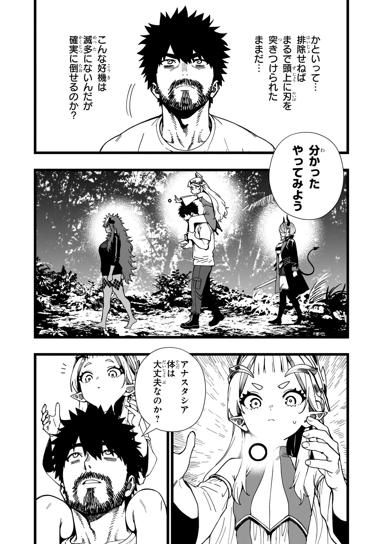 Senki Survival Saga: Isekai no Unmei o Kaketa Mujintou Fujun Iseikouyuu Chapter 42 6ページ