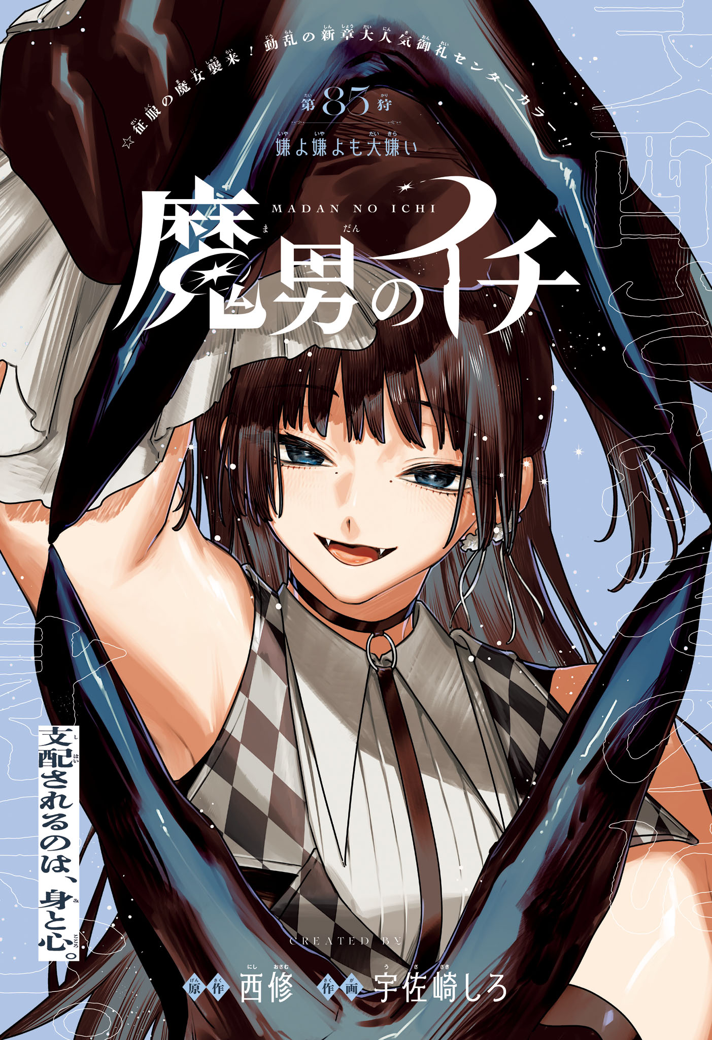 Ichi the Witch Chapter 85 1ページ