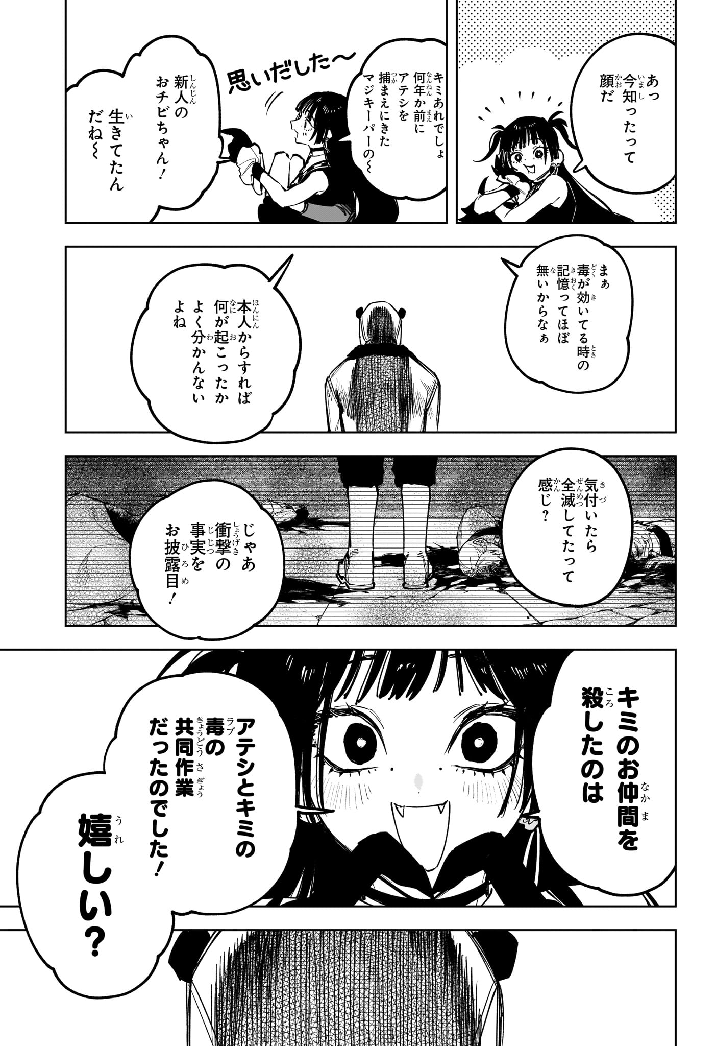 Ichi the Witch Chapter 85 11ページ