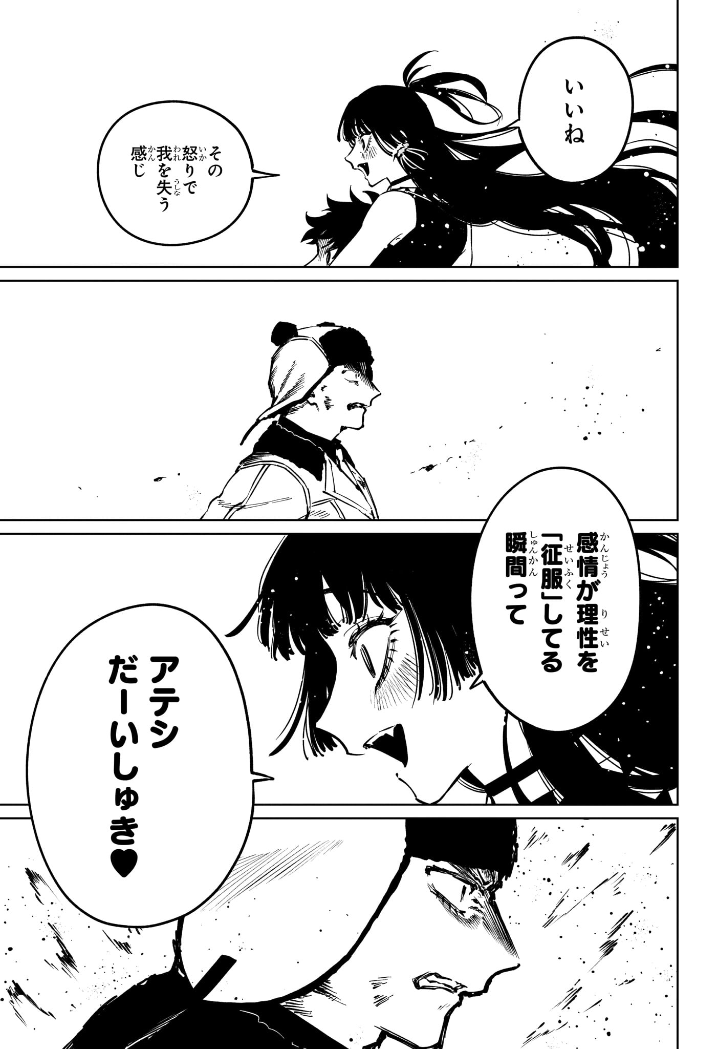 Ichi the Witch Chapter 85 13ページ