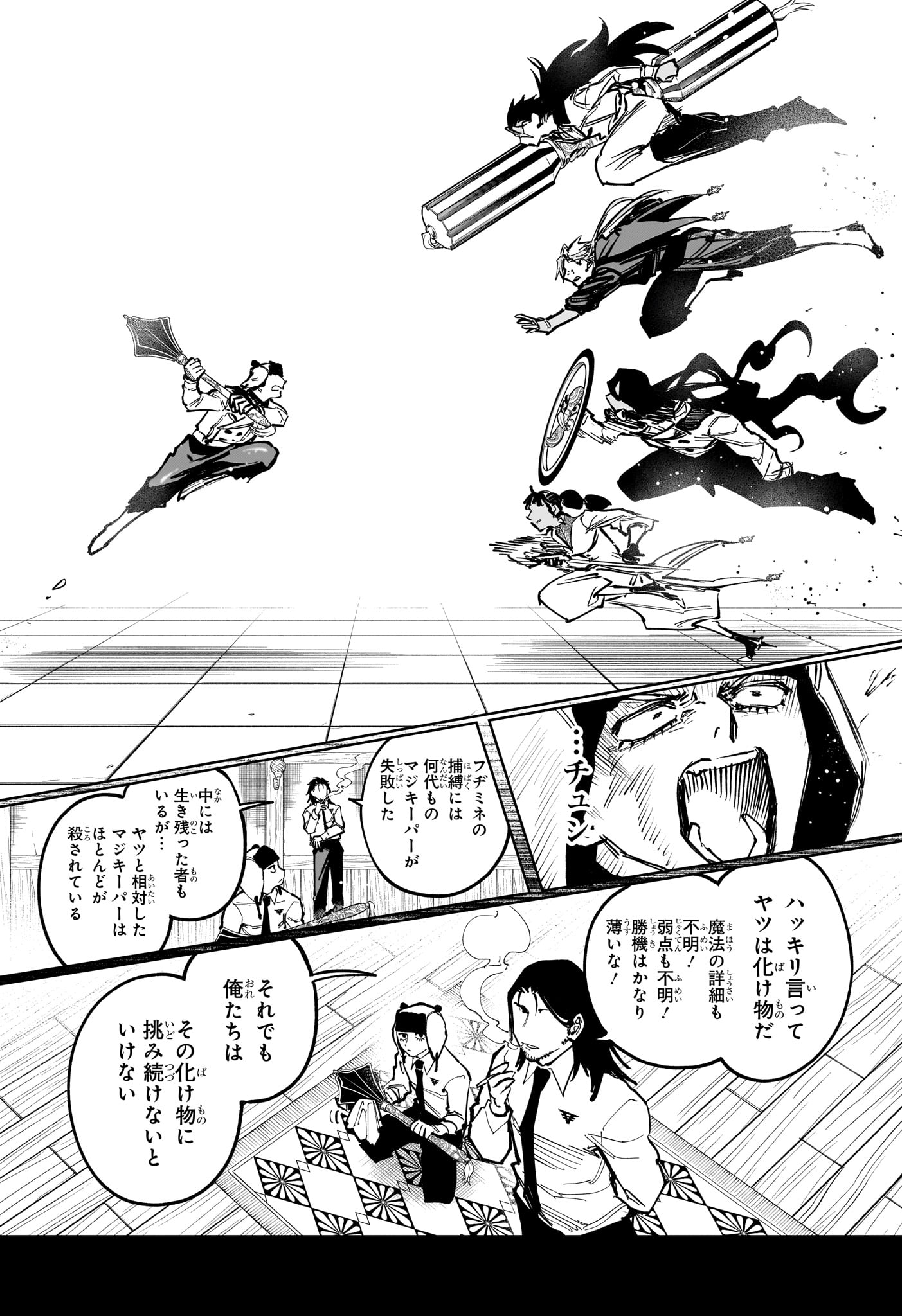 Ichi the Witch Chapter 85 15ページ