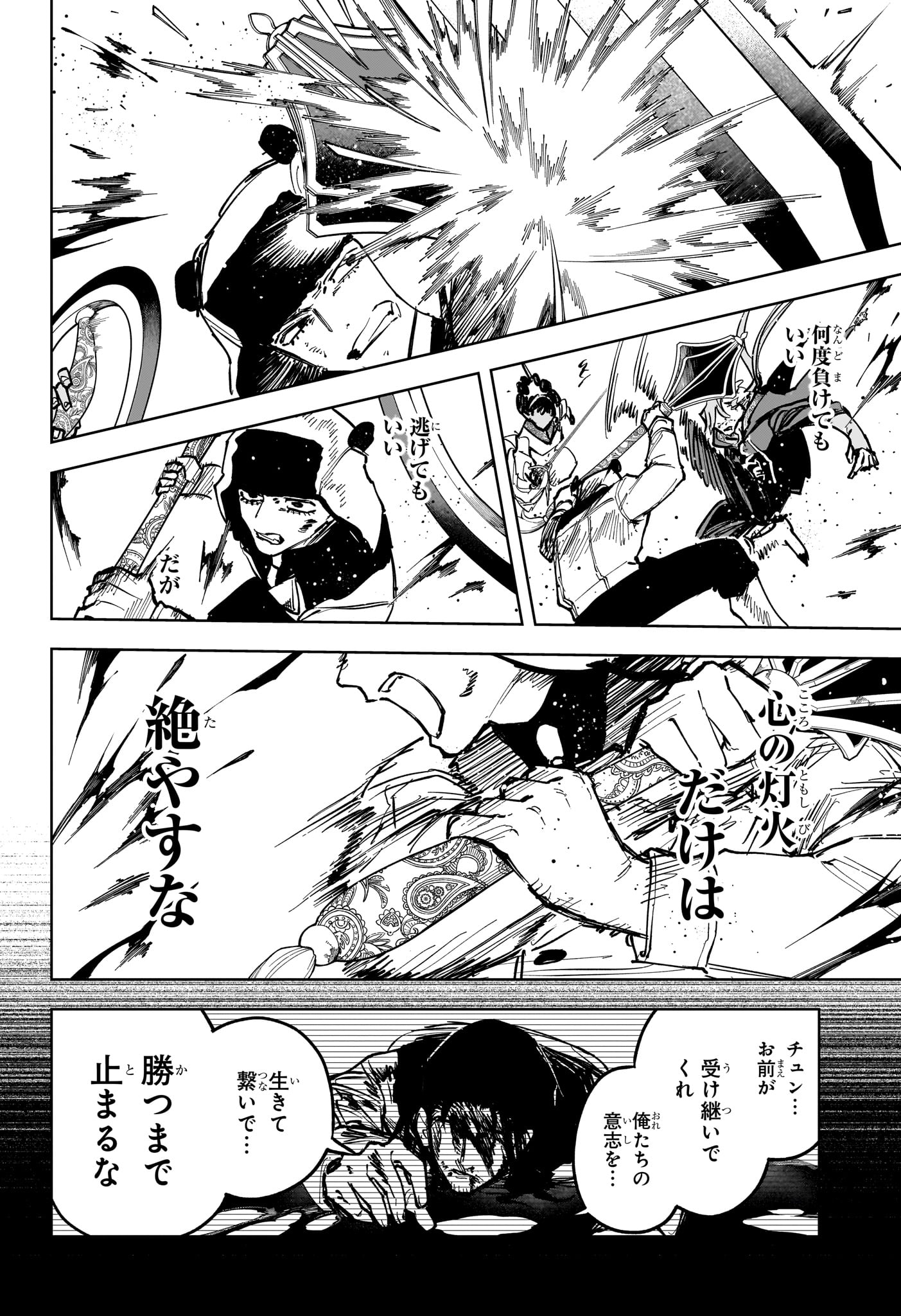 Ichi the Witch Chapter 85 16ページ