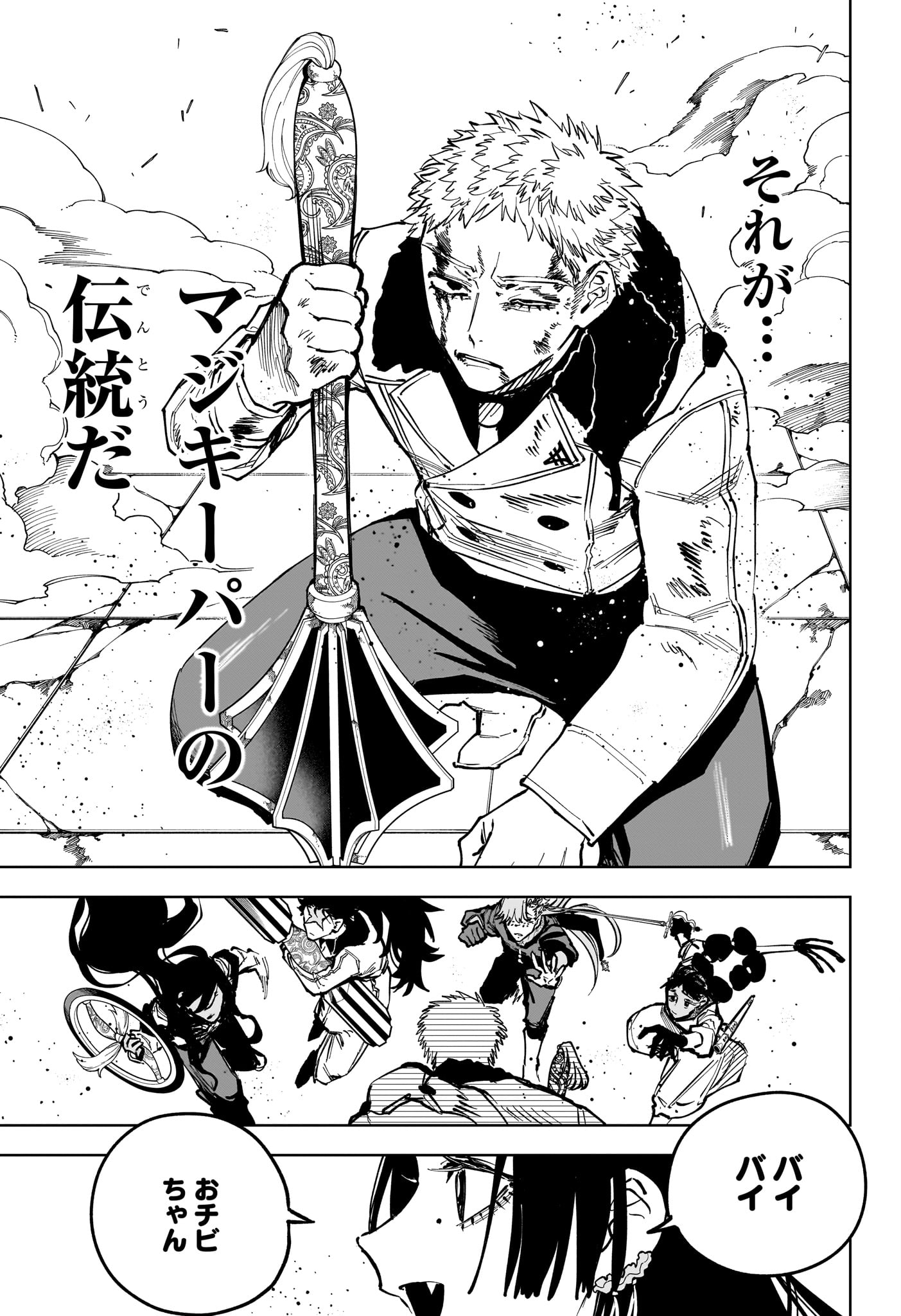 Ichi the Witch Chapter 85 17ページ