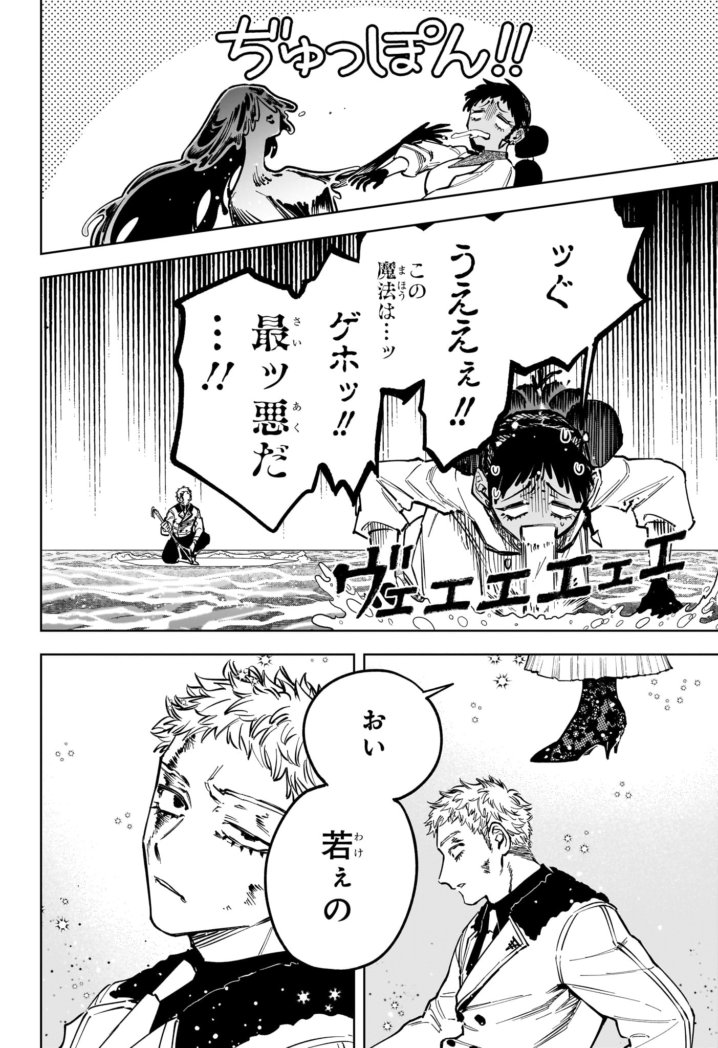 Ichi the Witch Chapter 85 20ページ