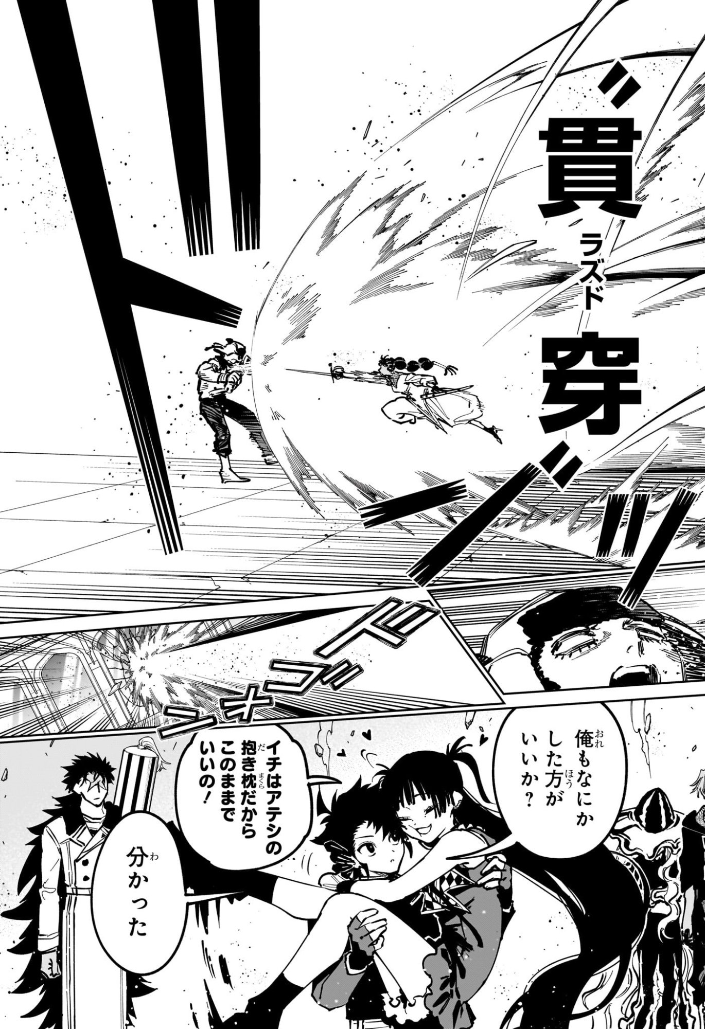 Ichi the Witch Chapter 85 3ページ