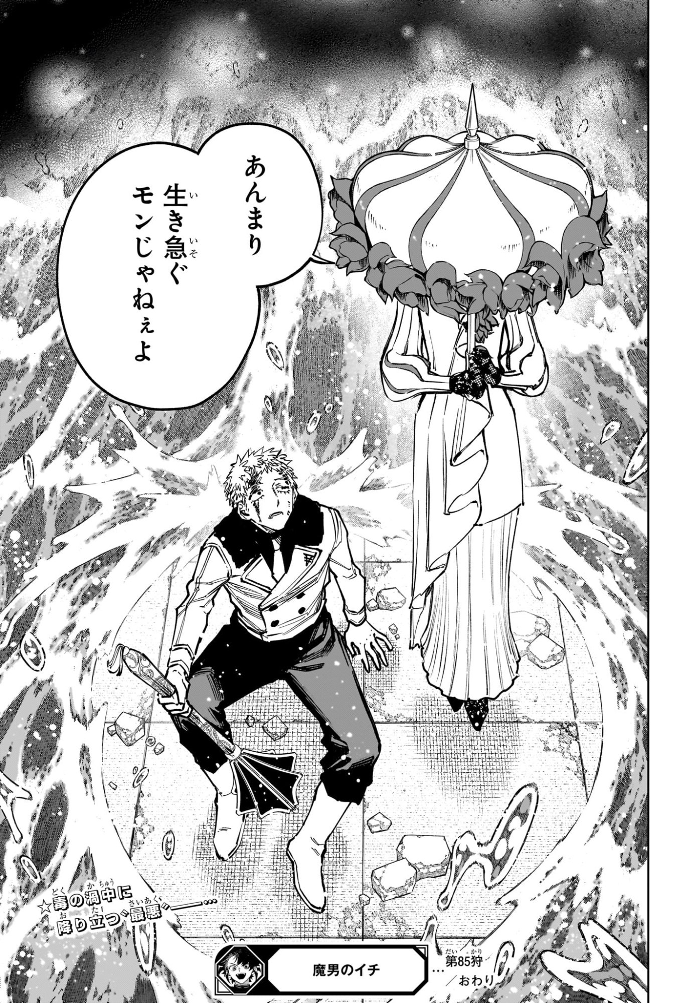 Ichi the Witch Chapter 85 21ページ
