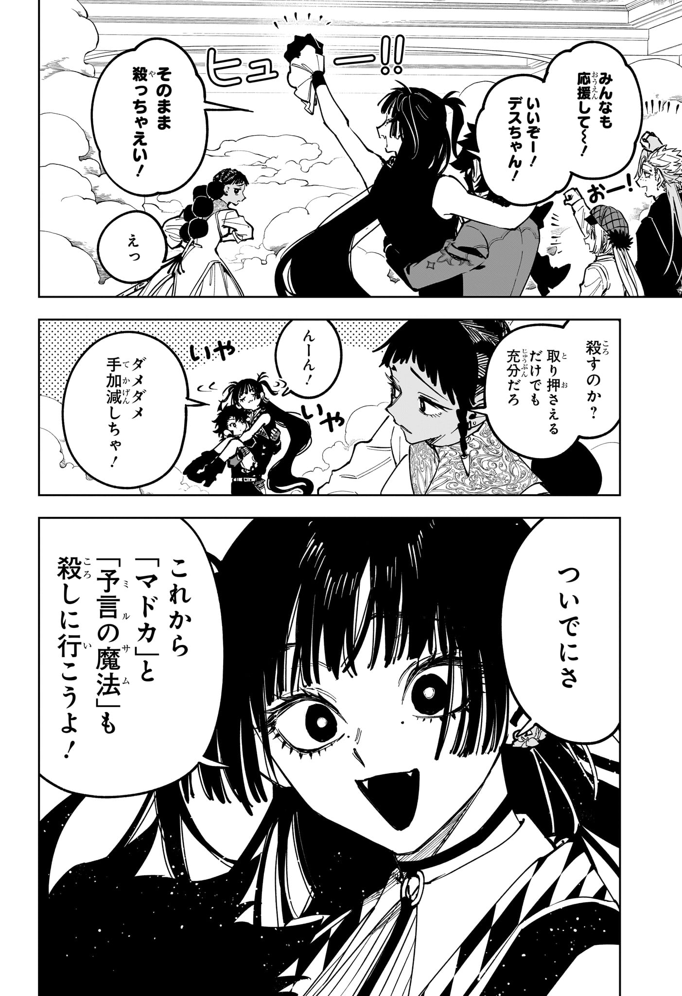 Ichi the Witch Chapter 85 4ページ