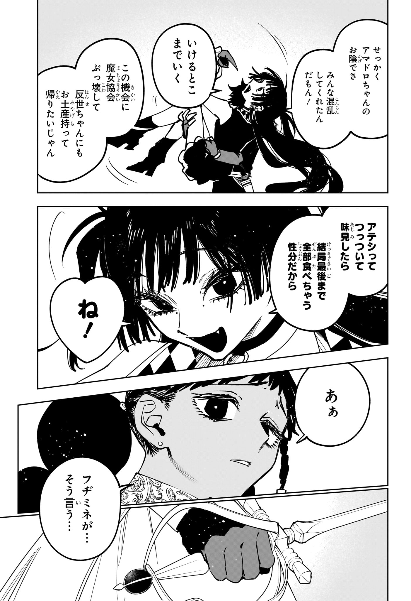 Ichi the Witch Chapter 85 5ページ