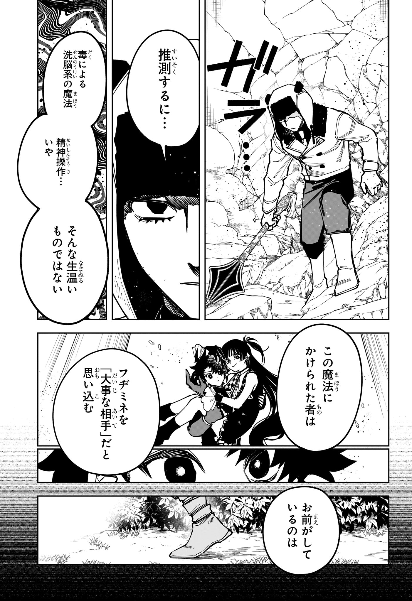 Ichi the Witch Chapter 85 7ページ