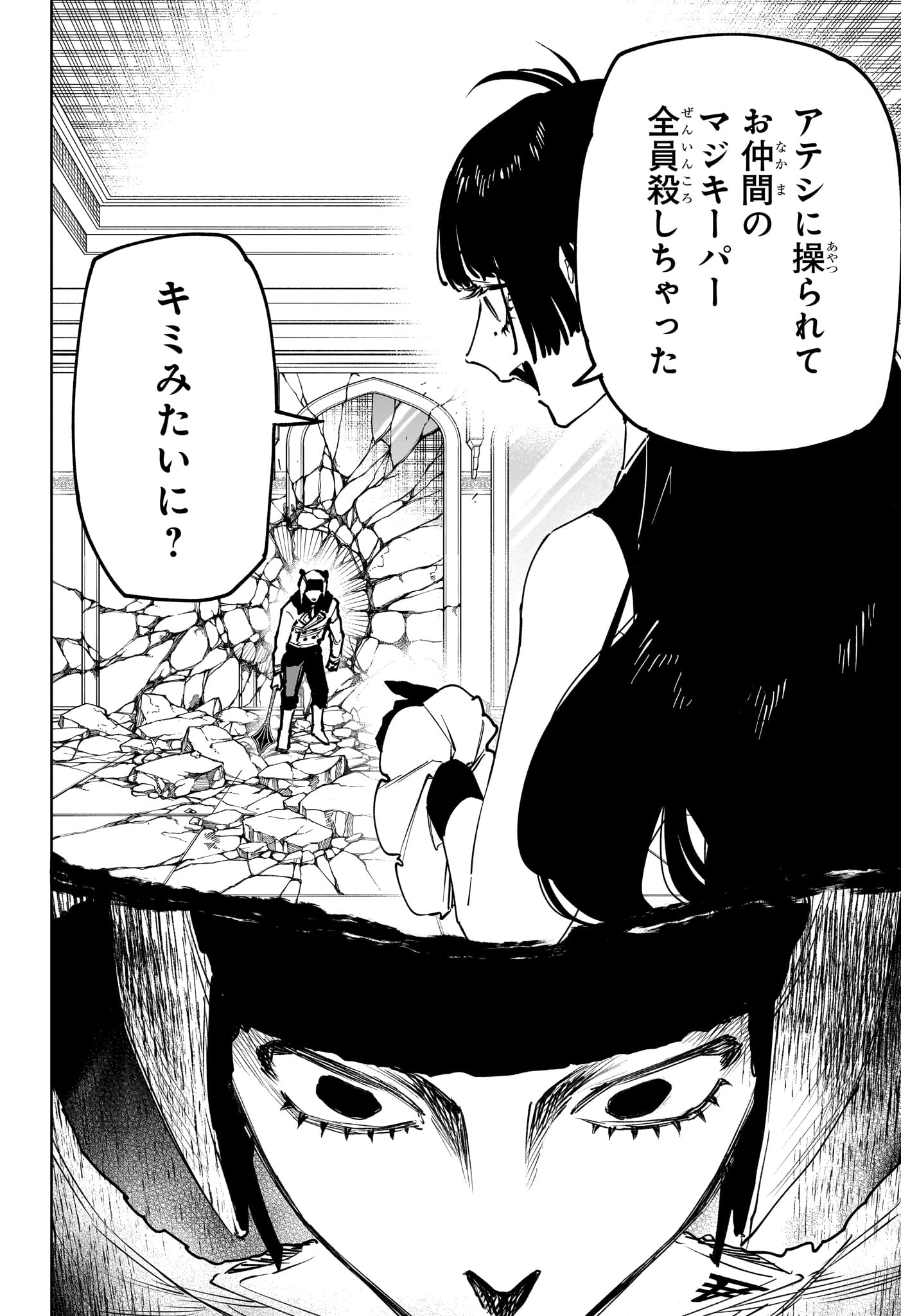 Ichi the Witch Chapter 85 10ページ