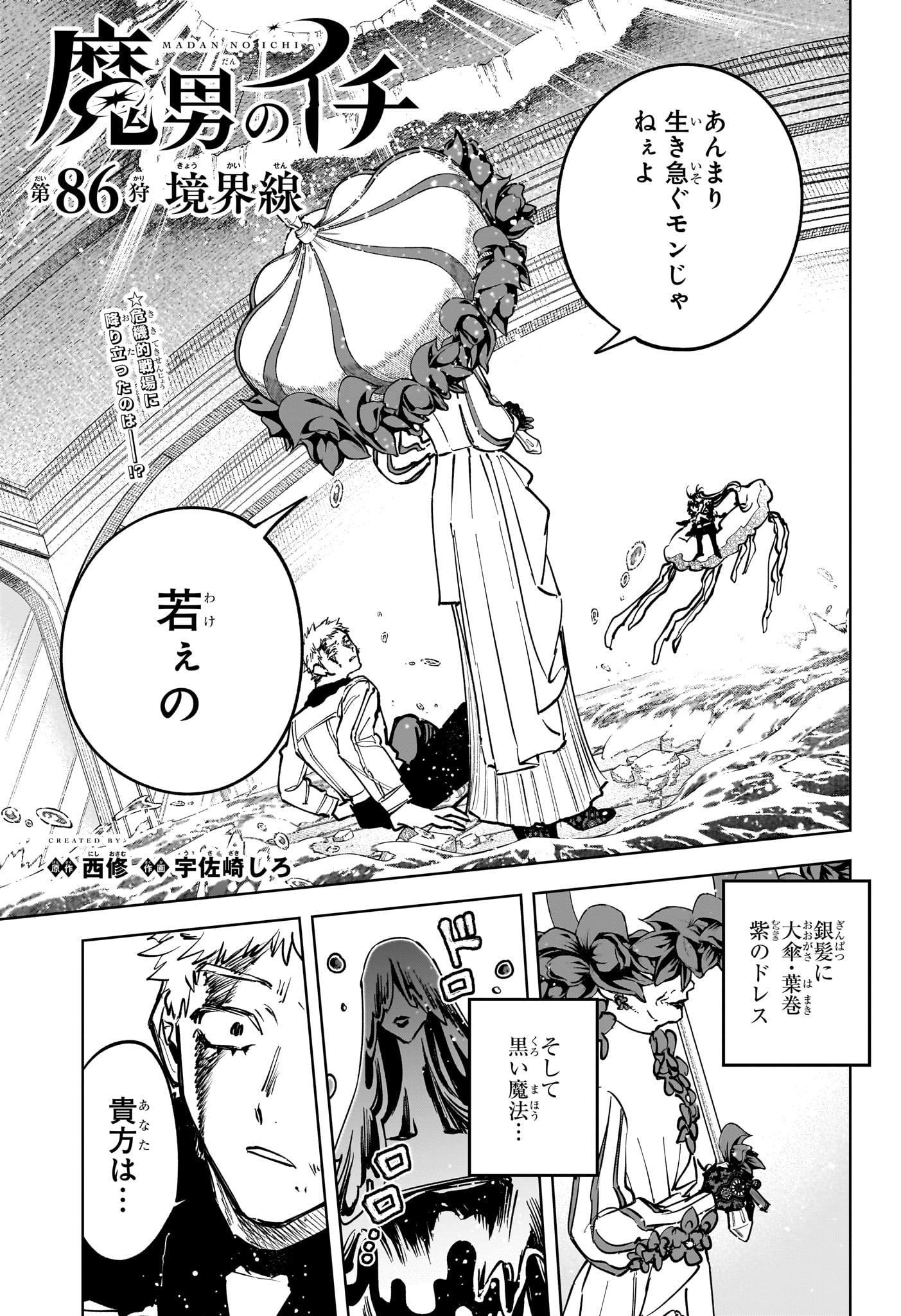 Ichi the Witch Chapter 86 1ページ