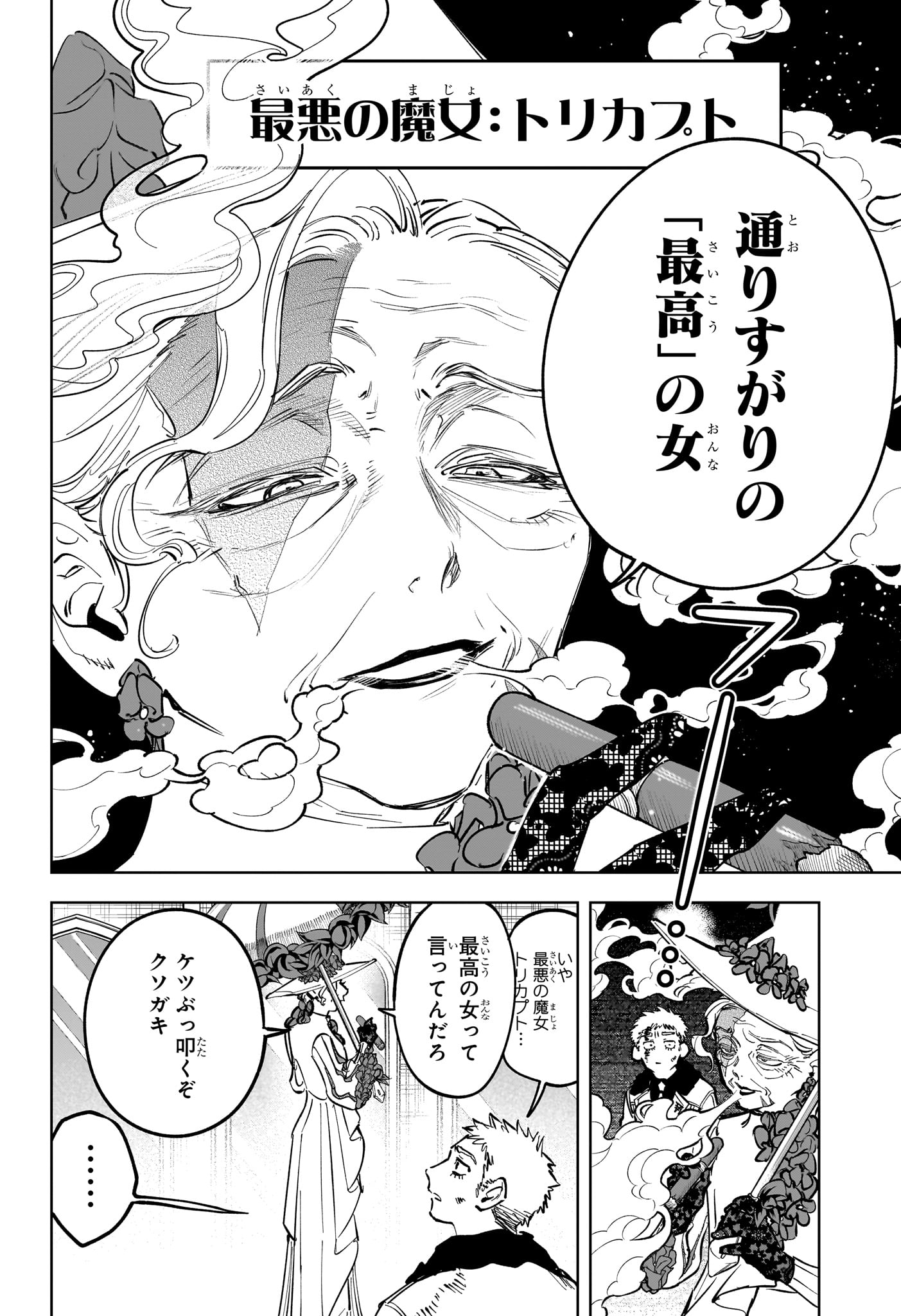Ichi the Witch Chapter 86 2ページ