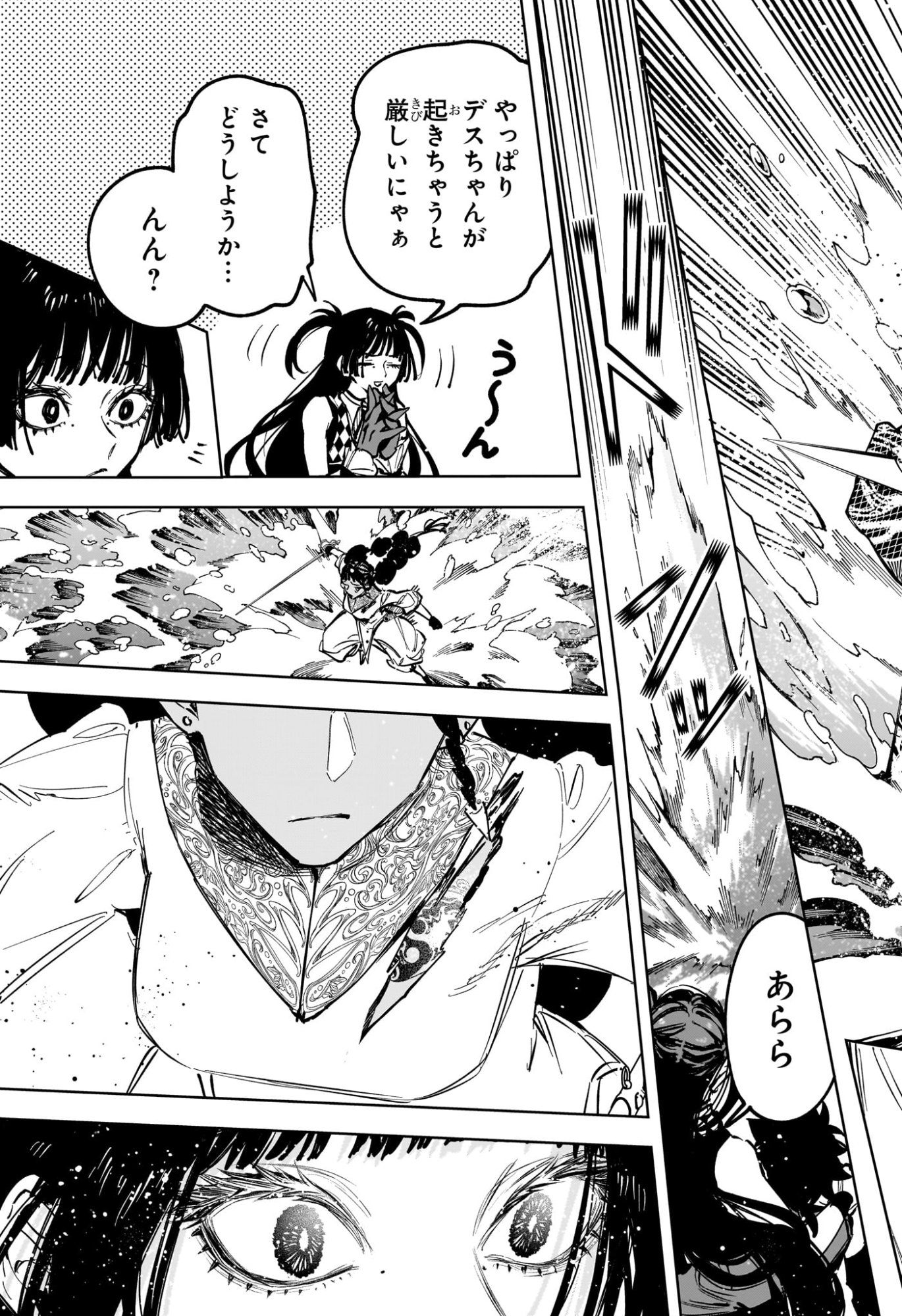 Ichi the Witch Chapter 86 15ページ