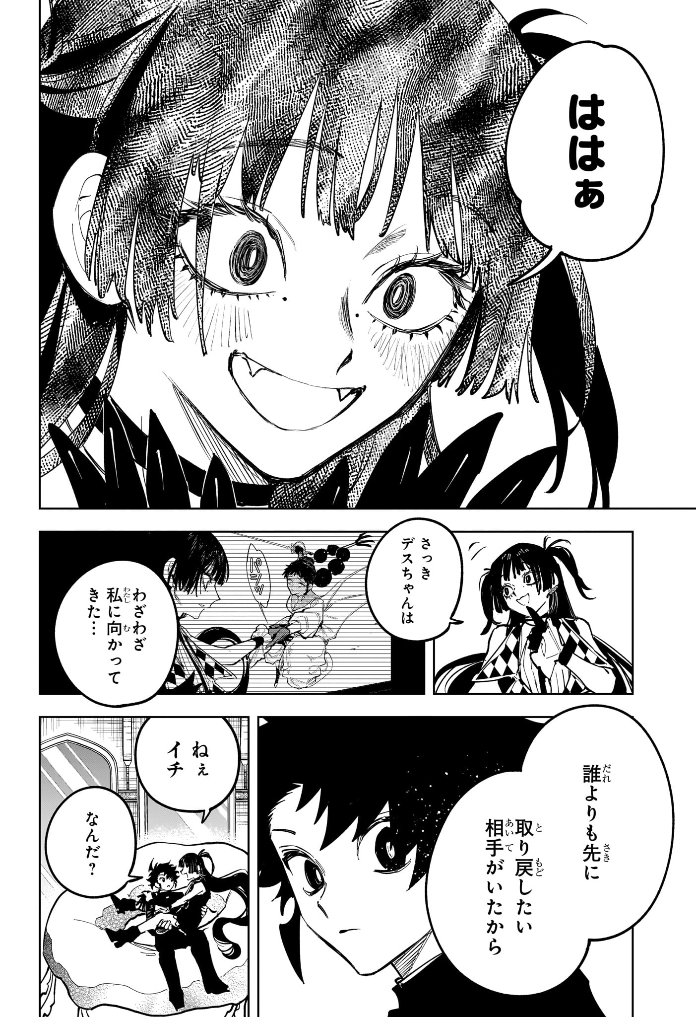 Ichi the Witch Chapter 86 16ページ