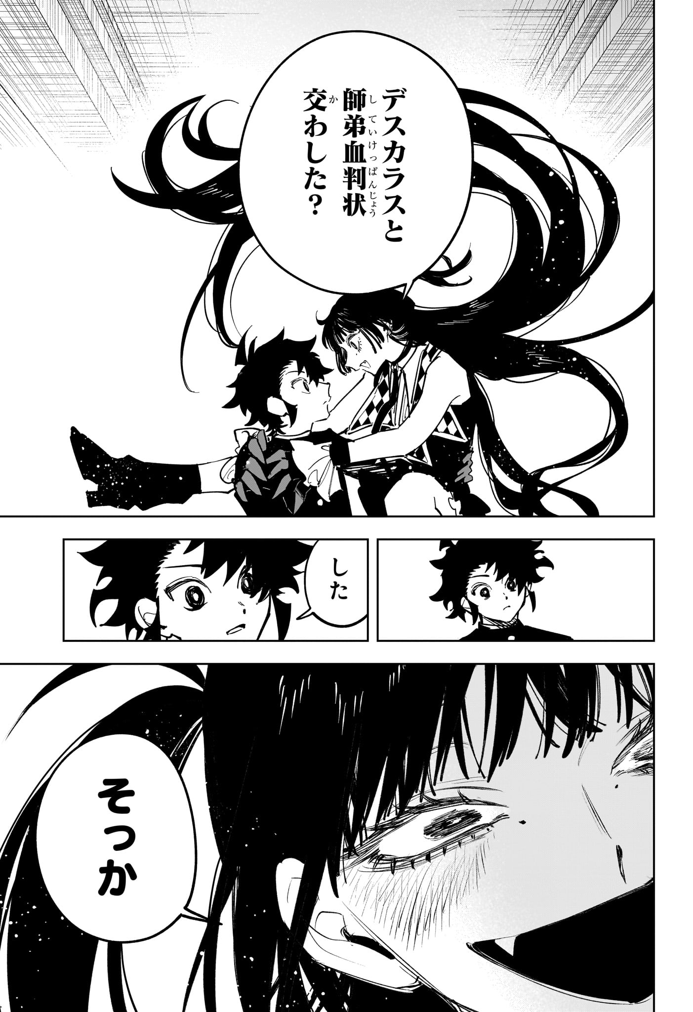 Ichi the Witch Chapter 86 17ページ
